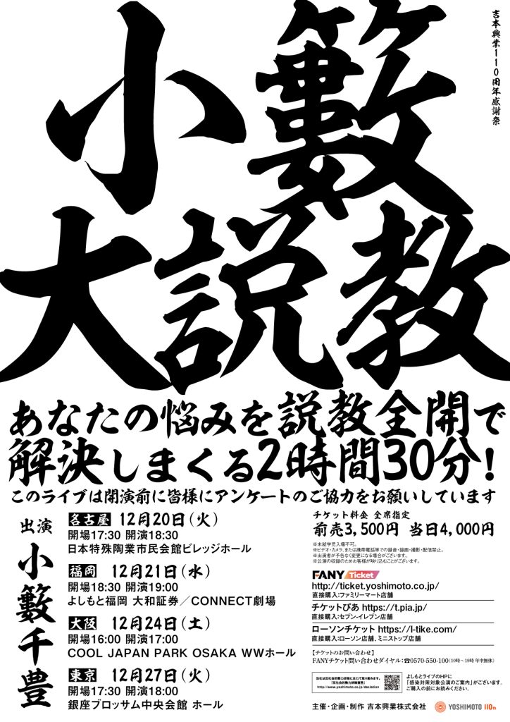 公演情報 よしもとライブ 全国お笑いライブ