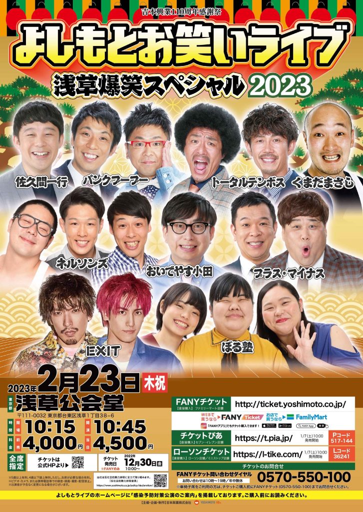 M-1ツアースペシャル2023北海道公演 - 演劇/芸能