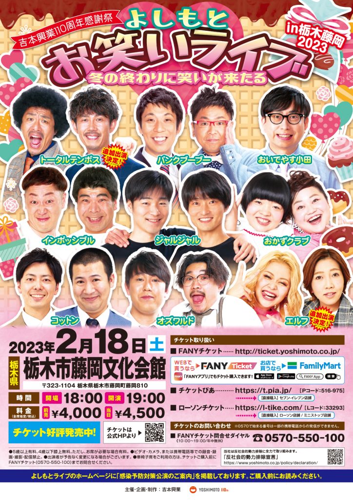 M-1ツアースペシャル2023 大阪公演 18:30開演