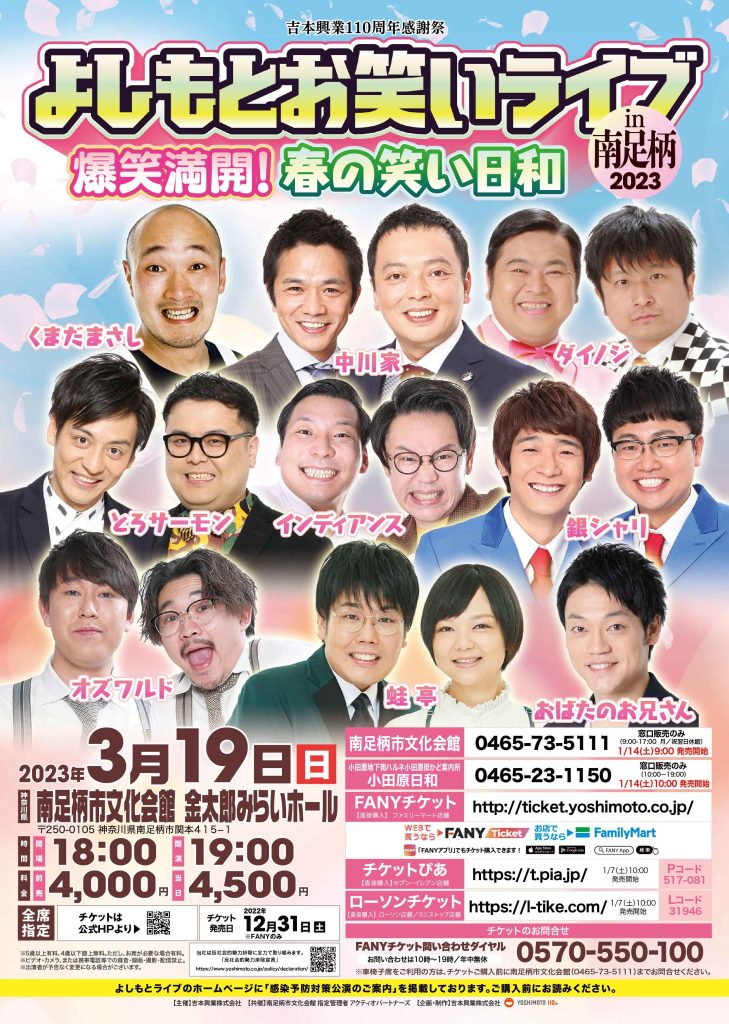 笑い飯☆追加！よしもとお笑いライブ in名取2023 宮城県