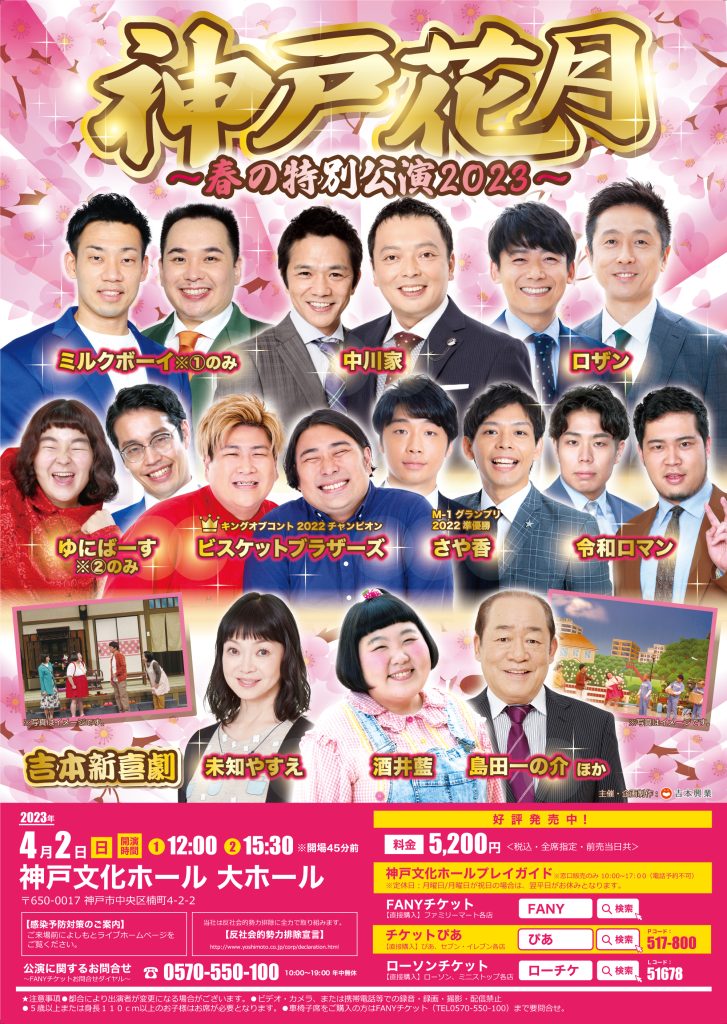 笑い飯☆追加！よしもとお笑いライブ in名取2023 宮城県