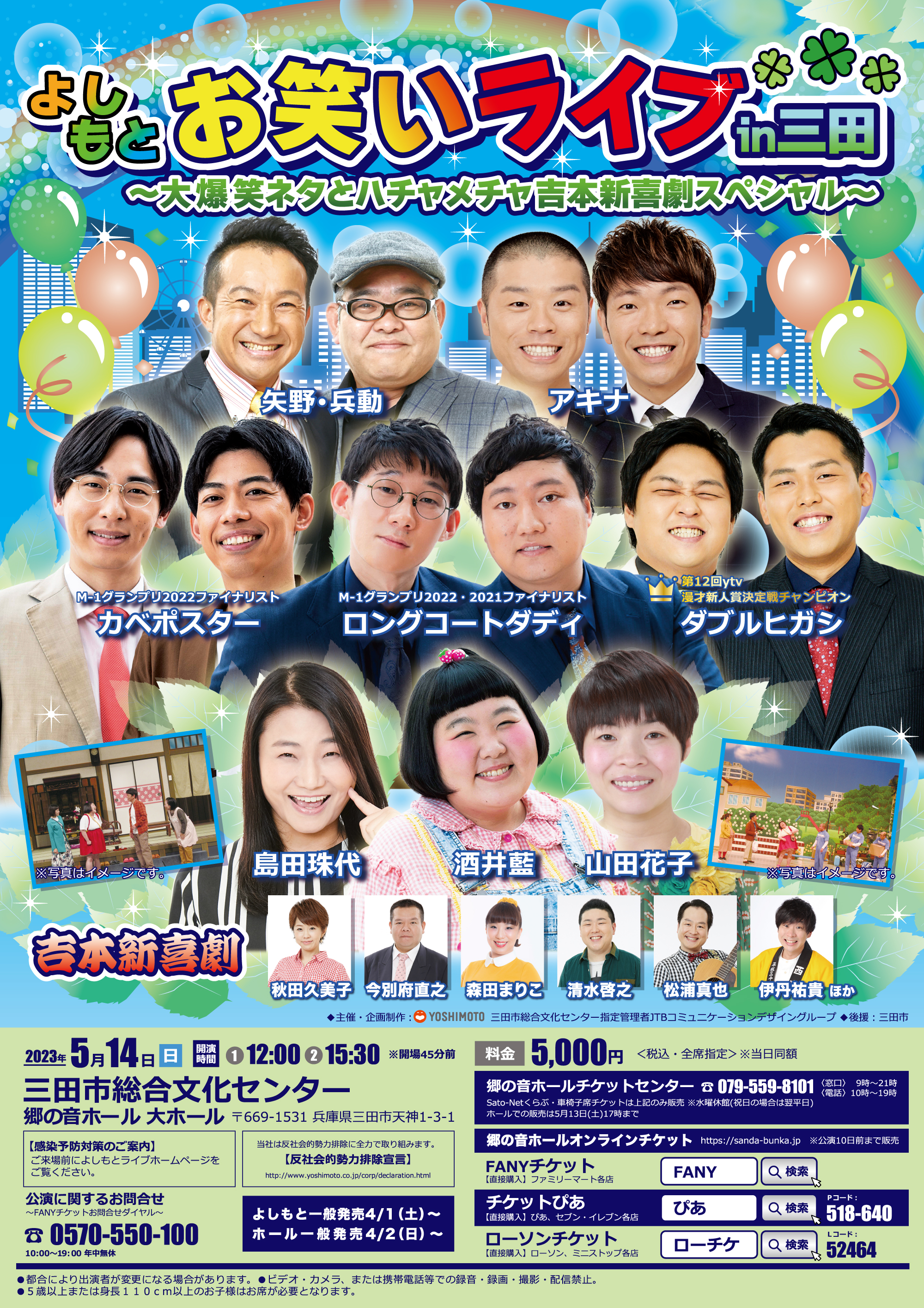 吉本新喜劇＆よしもと爆笑！バラエティin佐賀