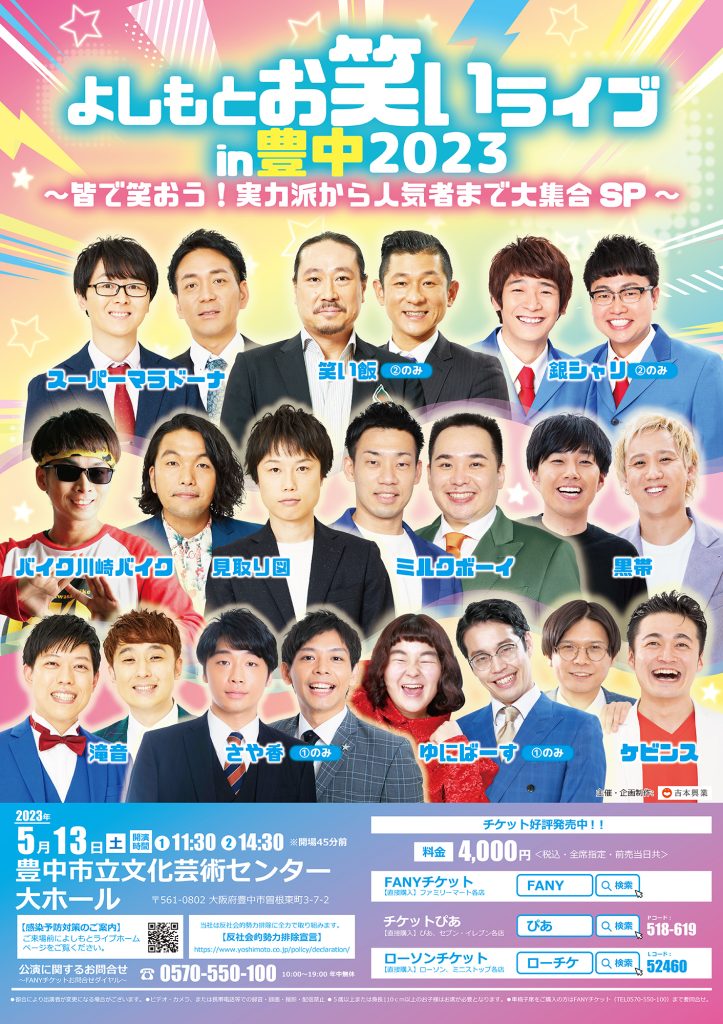 M－1ツアースペシャル2023秋田公演 連番 8月5日15時開演