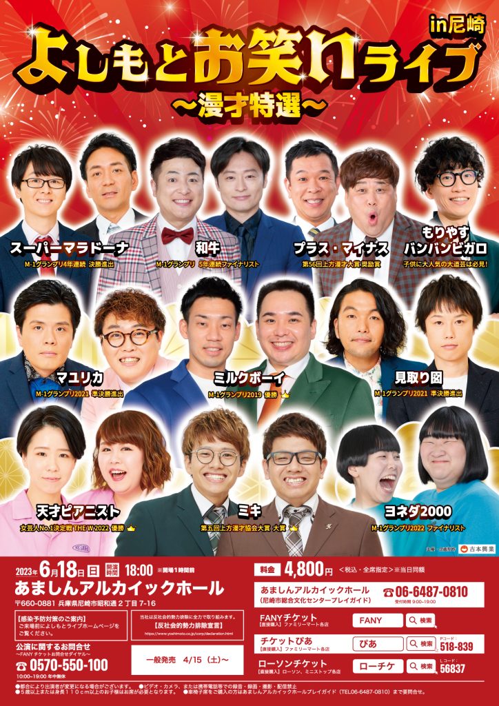 M-1ツアースペシャル 北海道公演 チケット - タレント