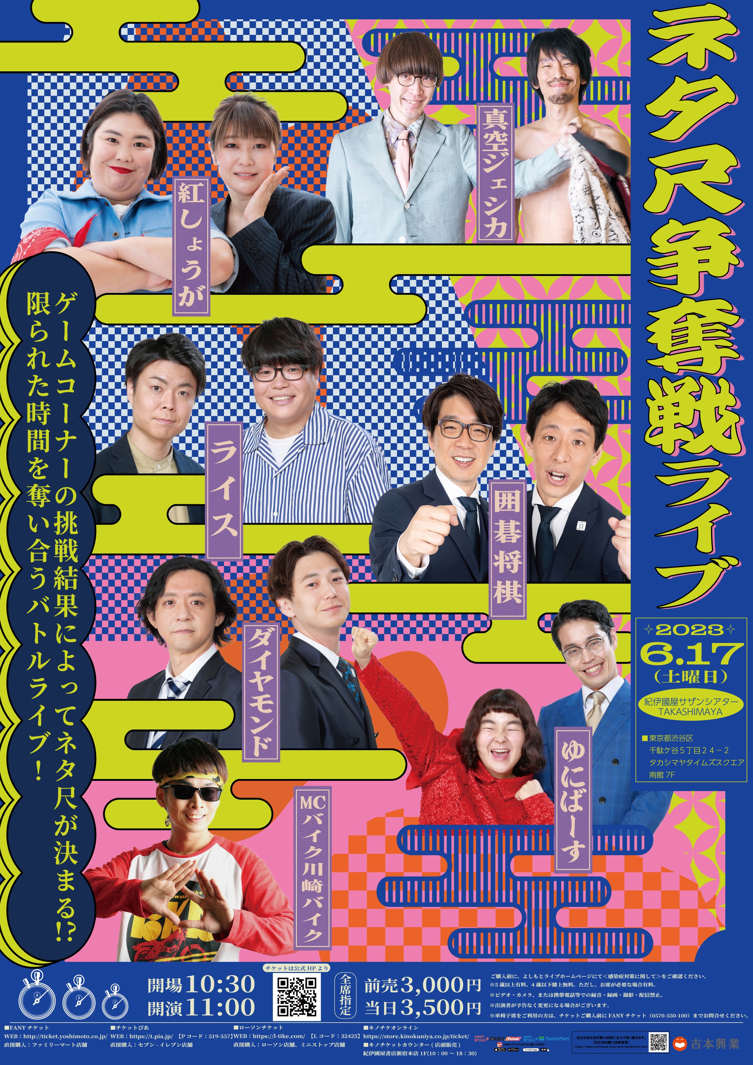 5/19 千葉公演 - 男性アイドル