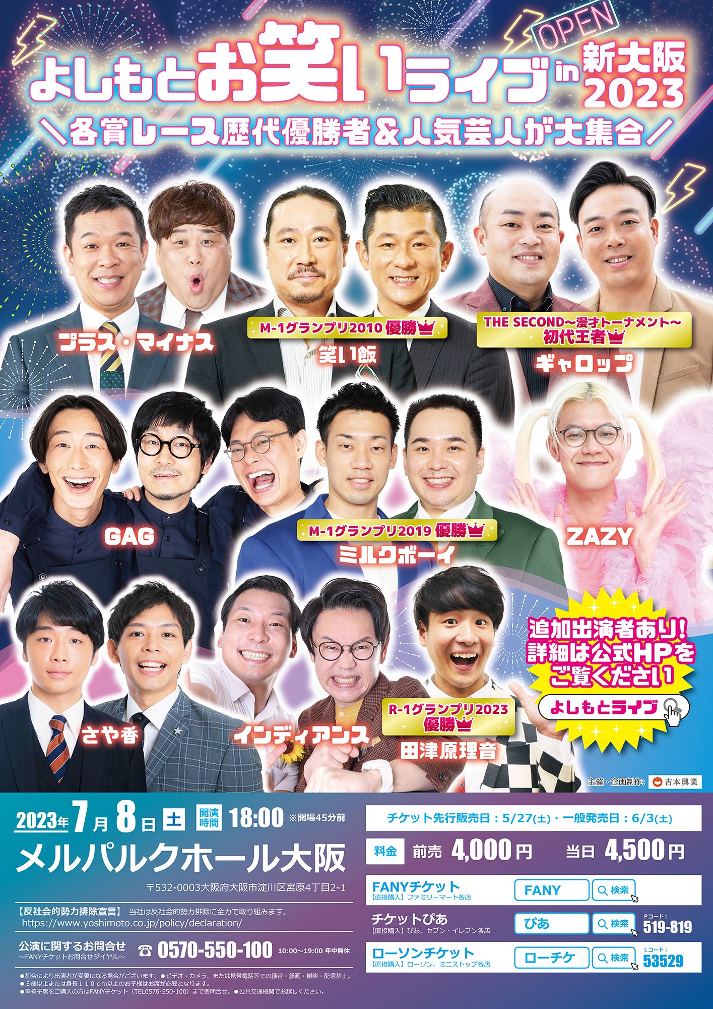 18日（日）よしもとお笑いライブ3席分