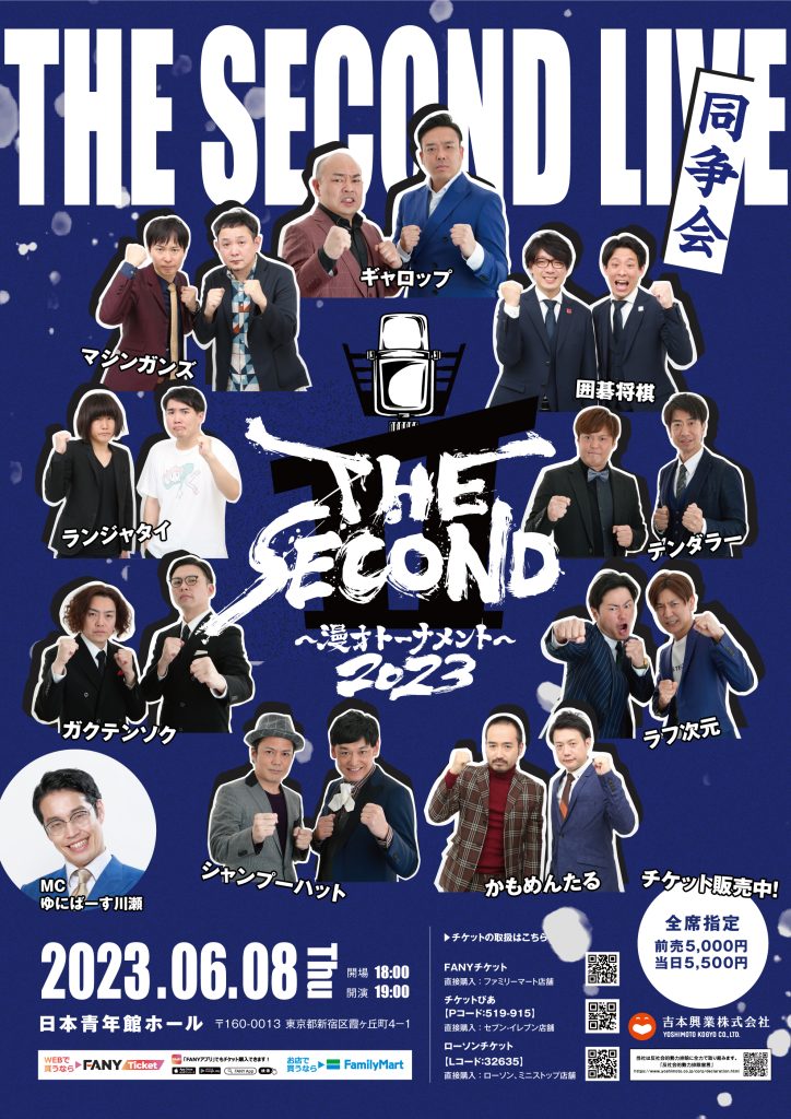 チケット2枚 よしもとお笑いライブ〜市川爆笑スペシャル2023〜