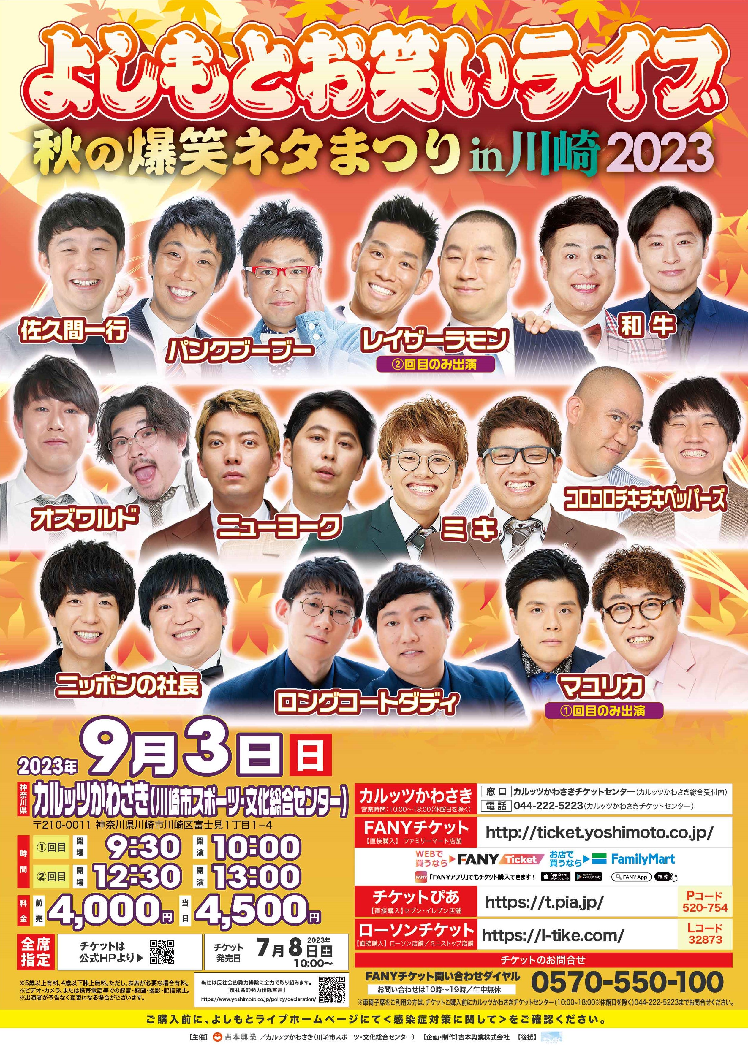 18日（日）よしもとお笑いライブ3席分