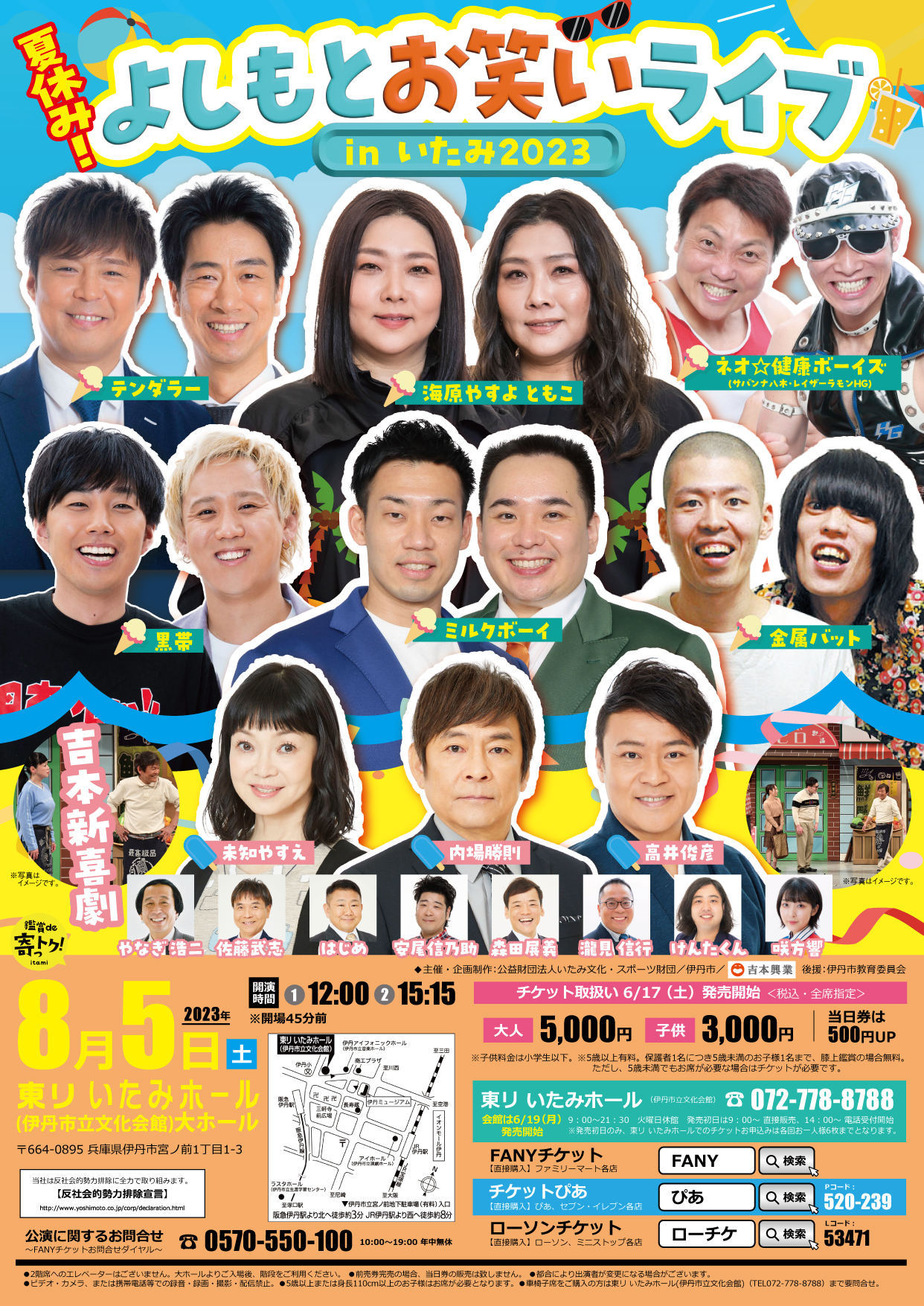よしもとお笑いライブin兵庫県西宮市【2枚】