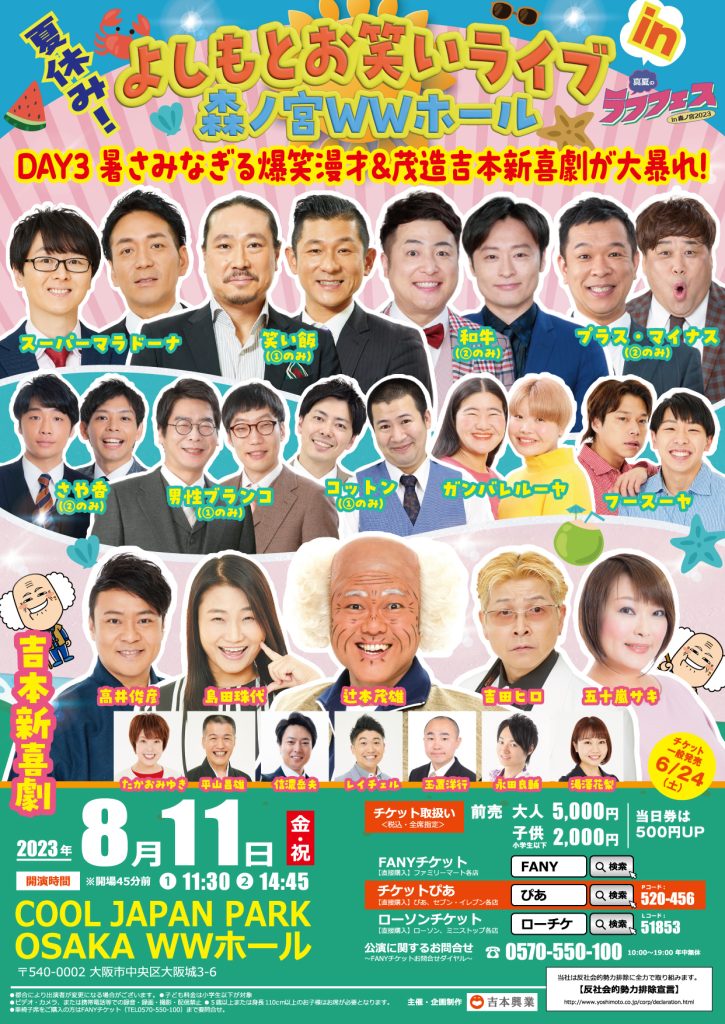 ポイント5倍 よしもとお笑いライブラフフェス連番2枚セット - 通販