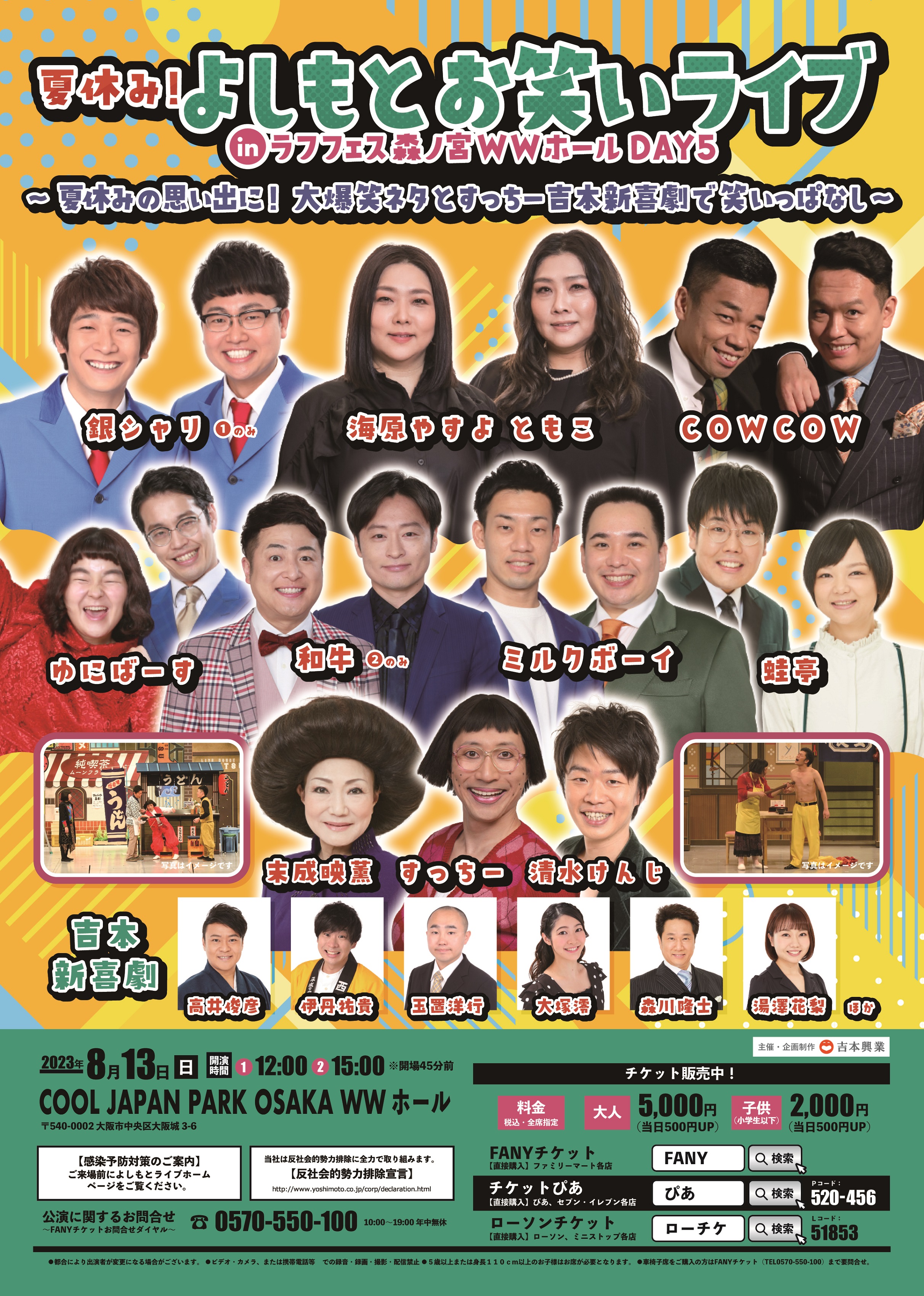 よしもとお笑いライブin阪南6/16
