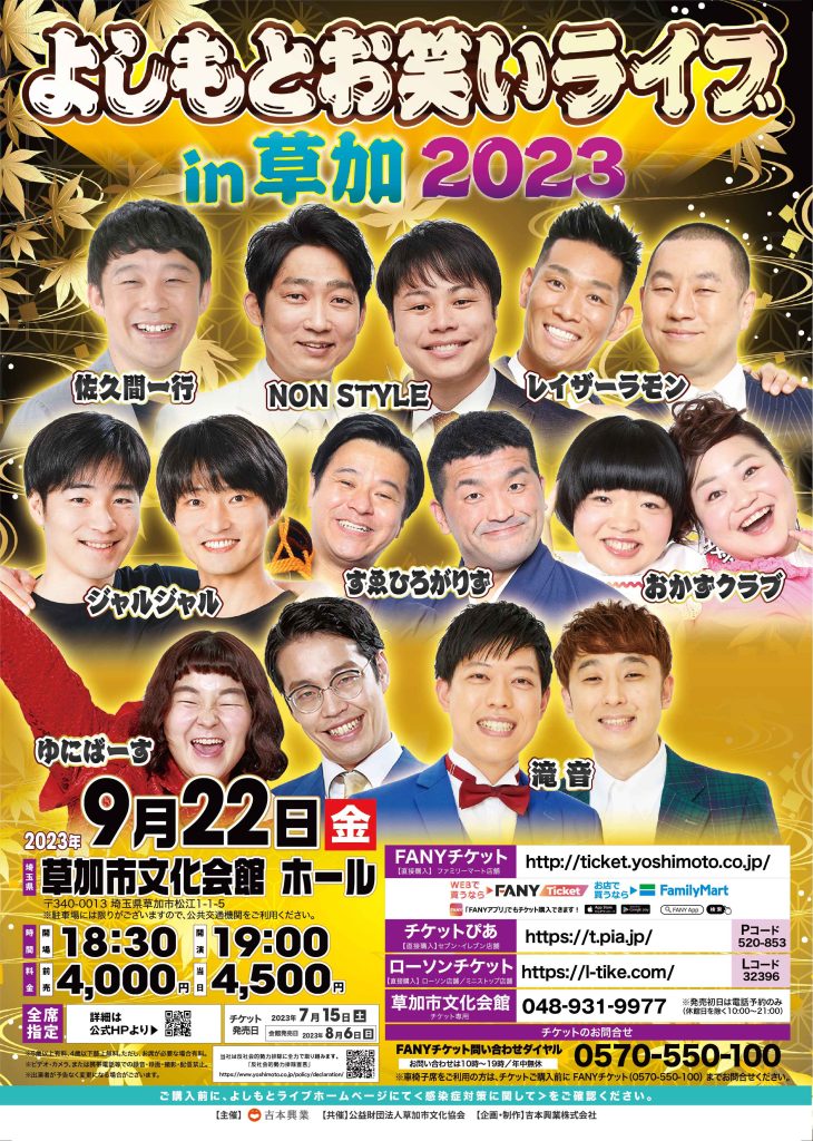 笑い飯☆追加！よしもとお笑いライブ in名取2023 宮城県 よしもとライブ - 演劇/芸能