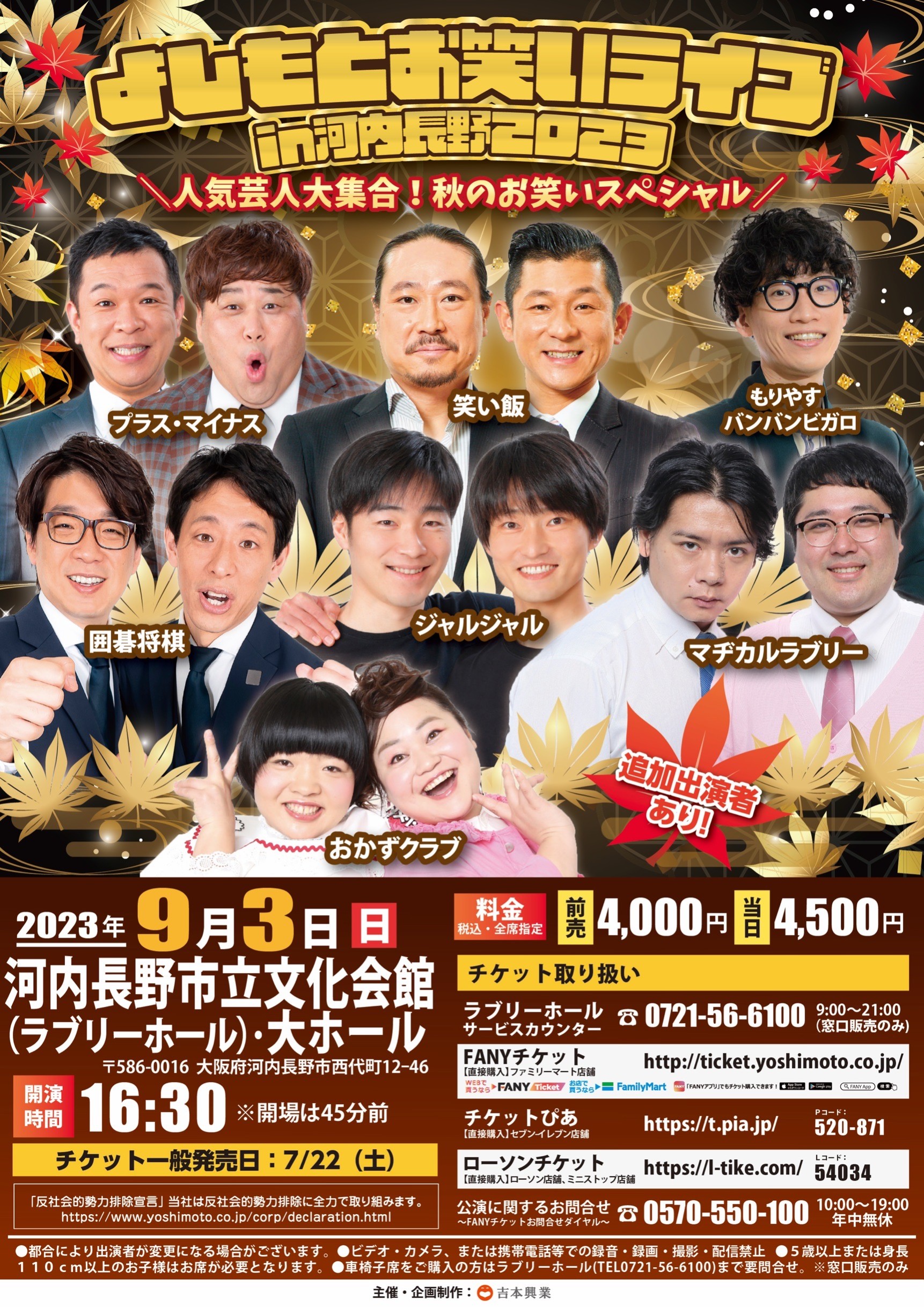 18日（日）よしもとお笑いライブ3席分