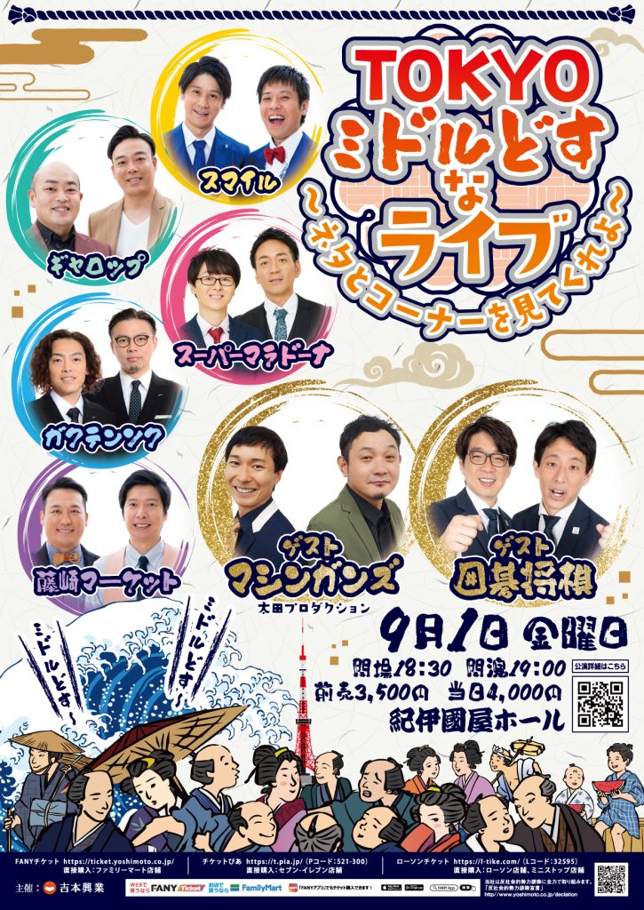 よしもとお笑いライブ〜浅草大爆笑祭り2023~ 8/30 19:00開演 | www.esn