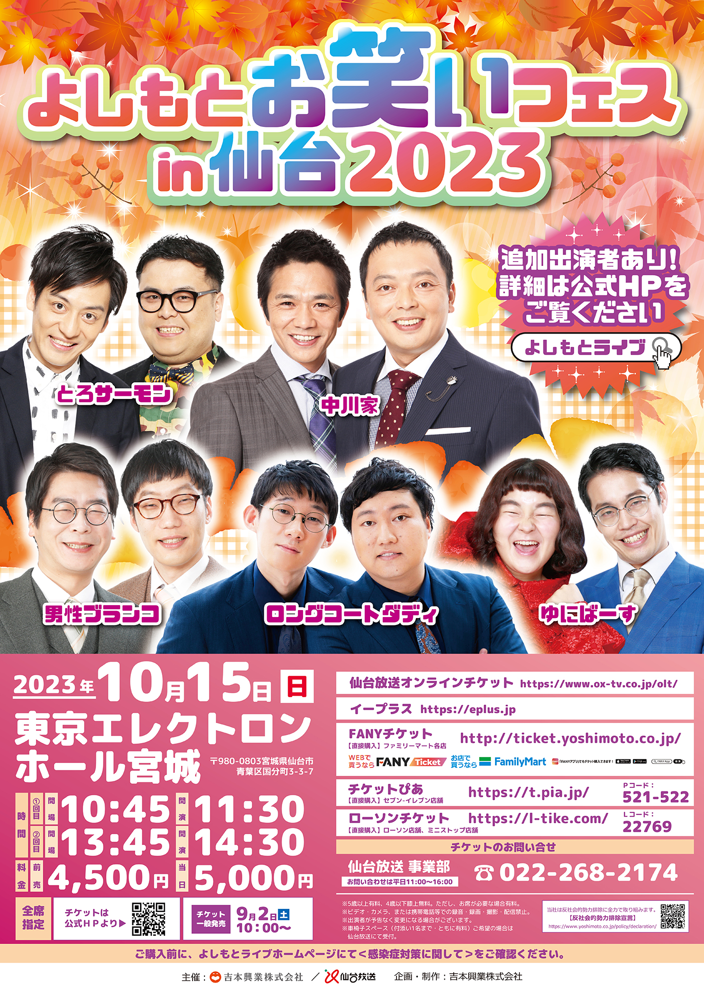 笑い飯☆追加！よしもとお笑いライブ in名取2023 宮城県
