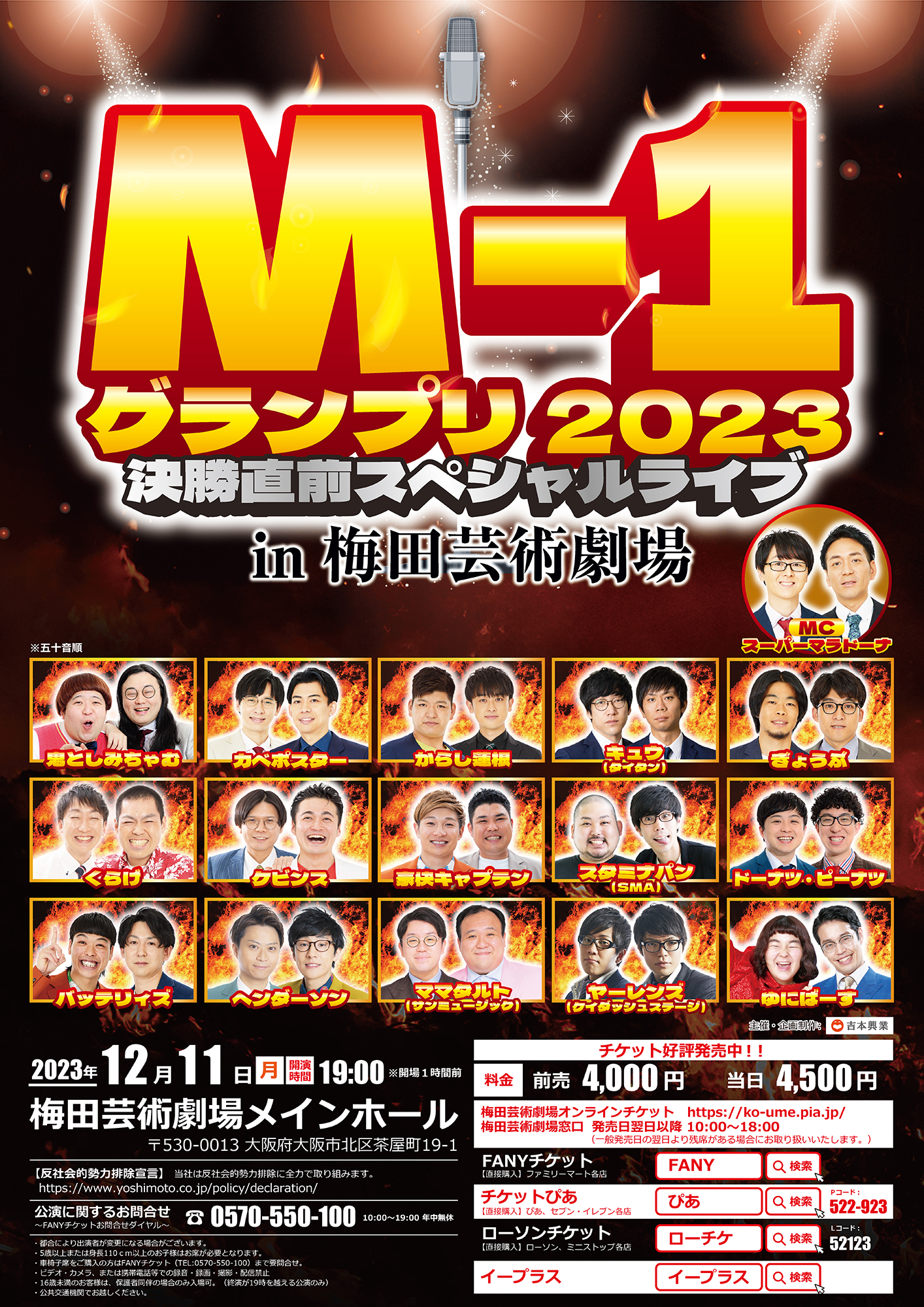 M-1グランプリ2023 ツアーチケット 広島 4/21 チケット