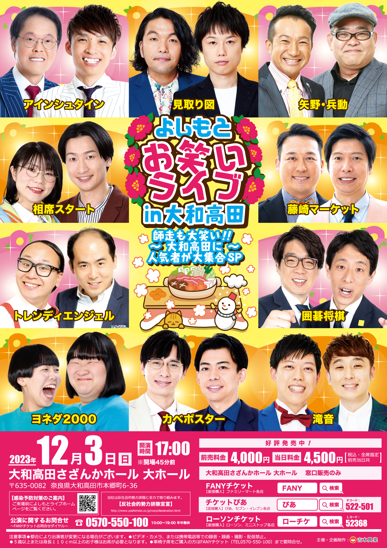 ３月１日(日) よしもとお笑いライブin大和高田2020春 - 演劇/芸能