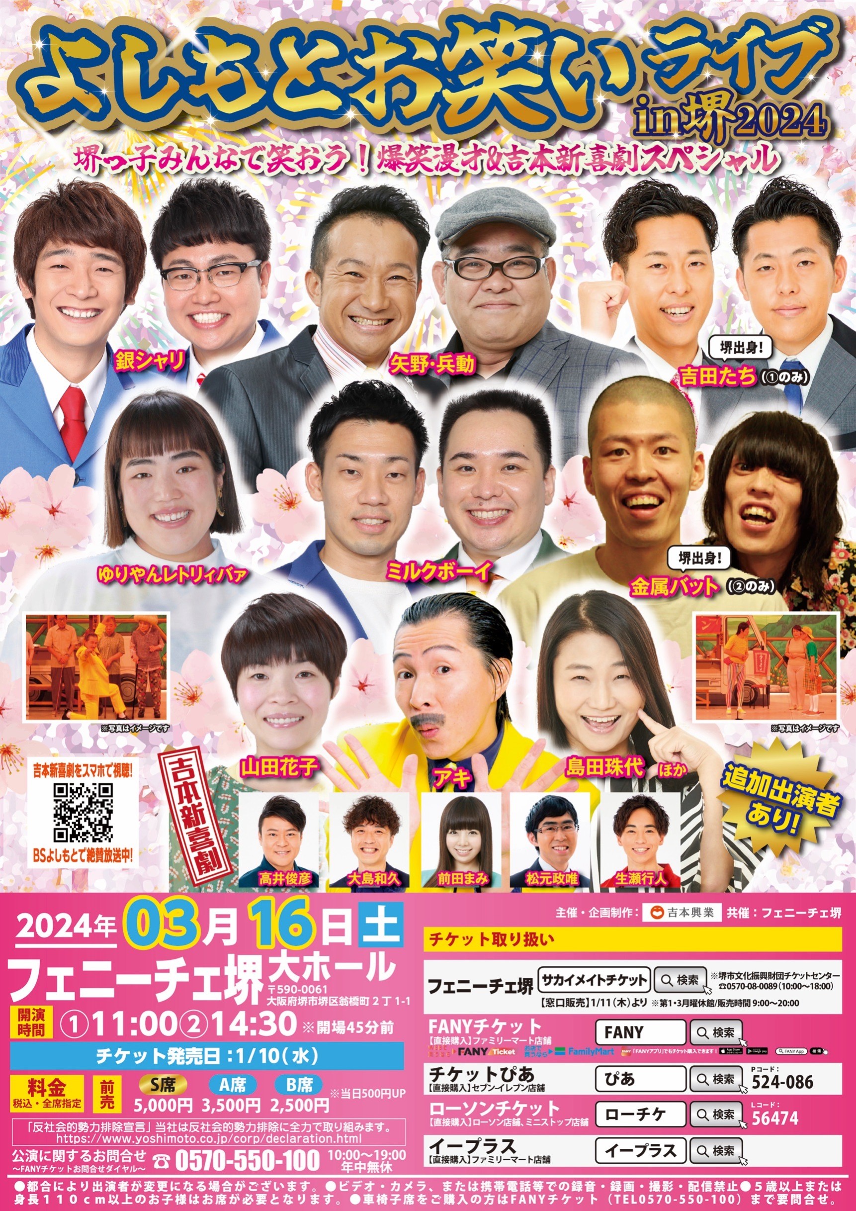 8月13日(土)】16時開演 よしもとお笑いライブin森ノ宮 - 演劇/芸能