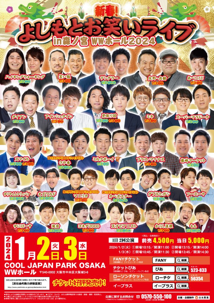 8月28日（日）17時開演 吉本新喜劇&よしもと爆笑！ バラエティーin佐賀