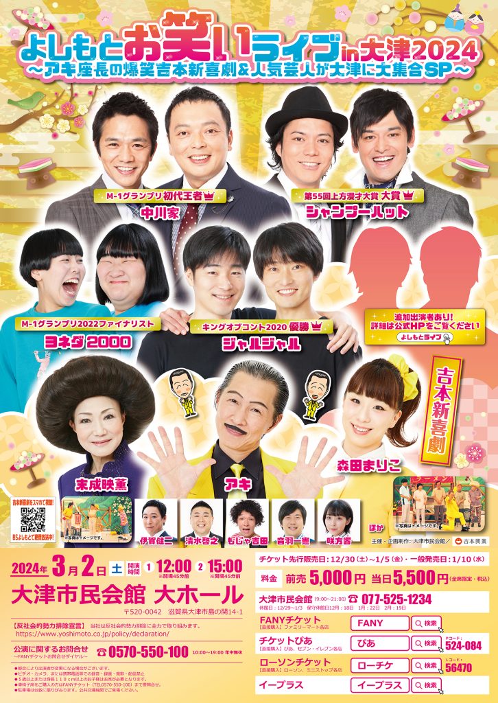 18日（日）よしもとお笑いライブ３席分 - 演劇