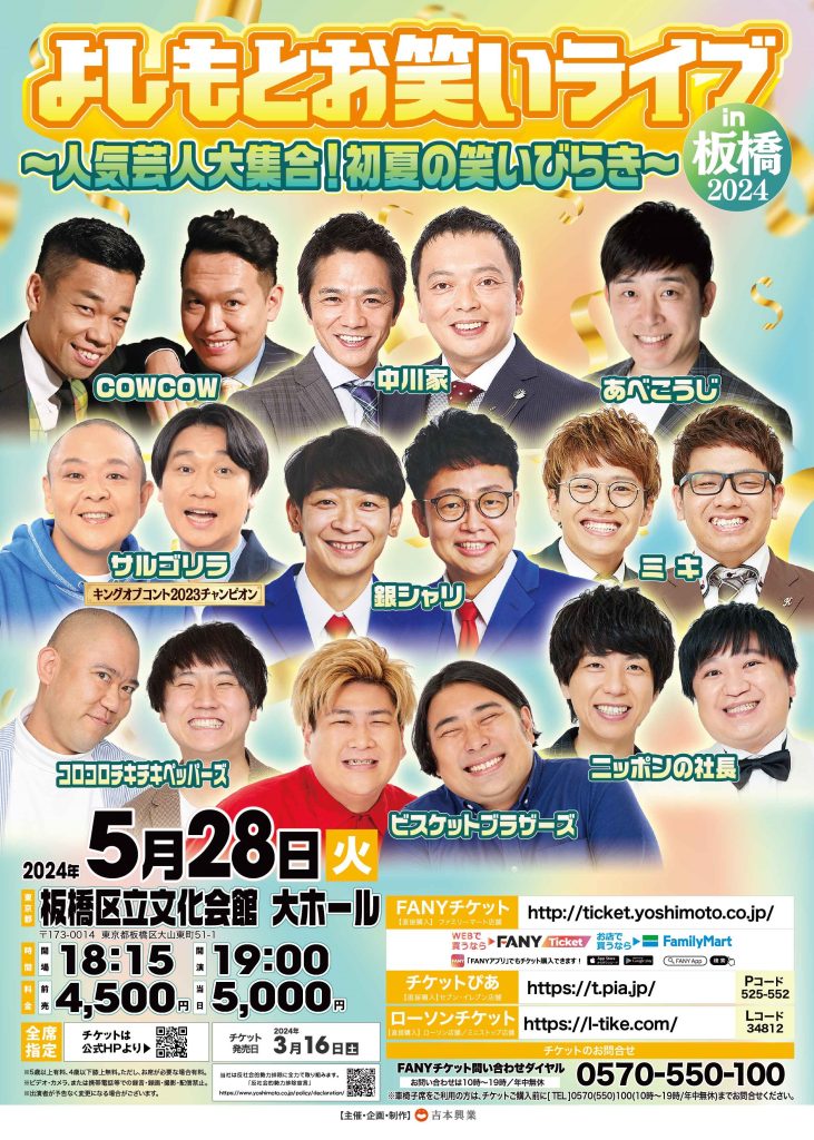 18日（日）よしもとお笑いライブ３席分 - 演劇