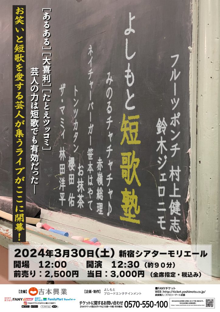 全国】M-1グランプリ2023 スペシャルツアー – よしもとライブ – 全国