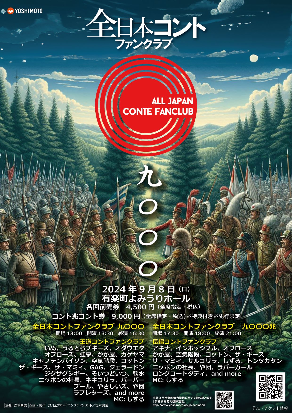 全日本コントファンクラブ 九〇〇〇』 - TimeTree