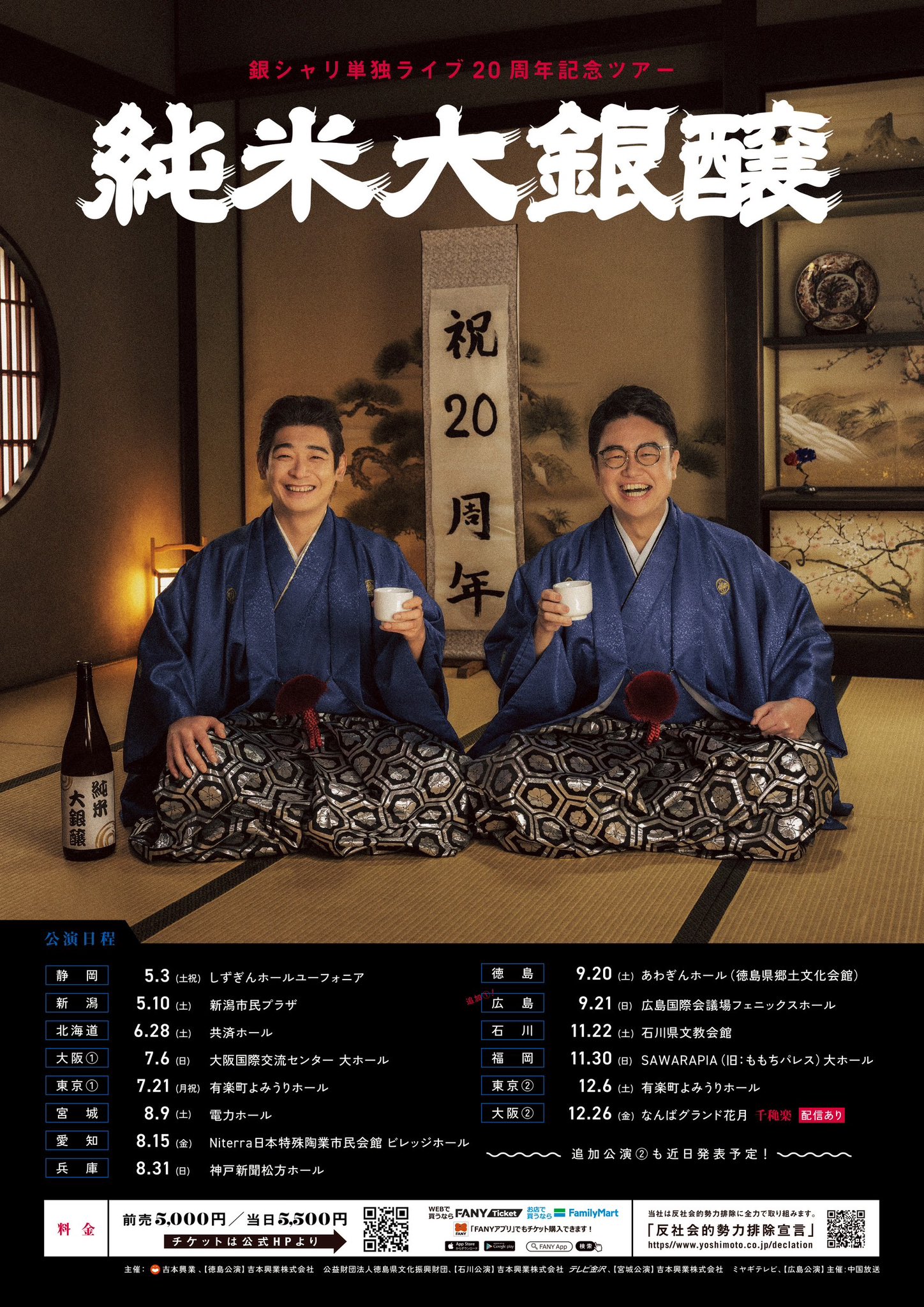 【ゆ様】2/14 東京着 直送 時間指定あり バルーンギフト 芸人 吉本 ライブ マユリカ、ニッポンの社長、蛙亭らが出演!「新春！よしもと大