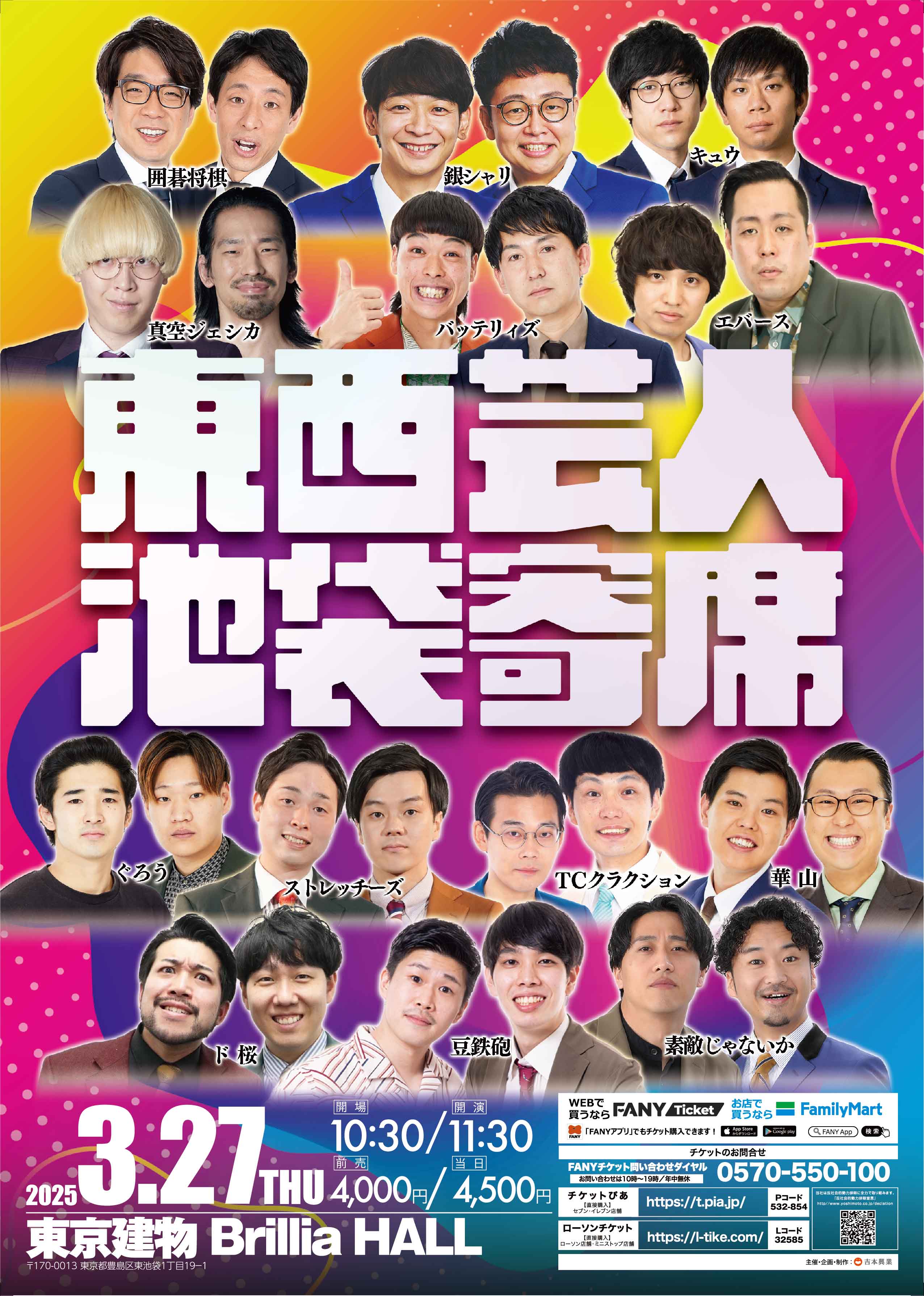 ゆ様】2/14 東京着 直送 時間指定あり バルーンギフト 芸人 吉本