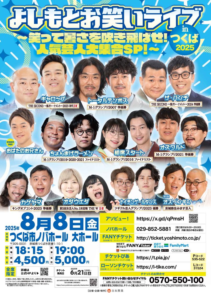 よしもとライブ – 全国お笑いライブ