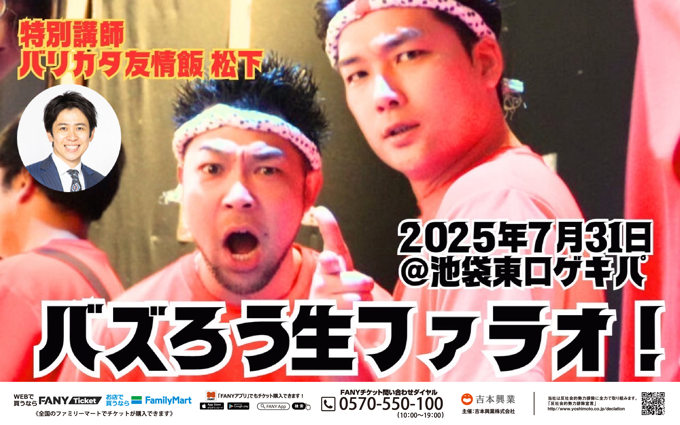 ジンゲキサマバケ開催記念くじ　生ファラオ 神保町よしもと漫才劇場『ジンゲキサマバケ！』開催記念くじ