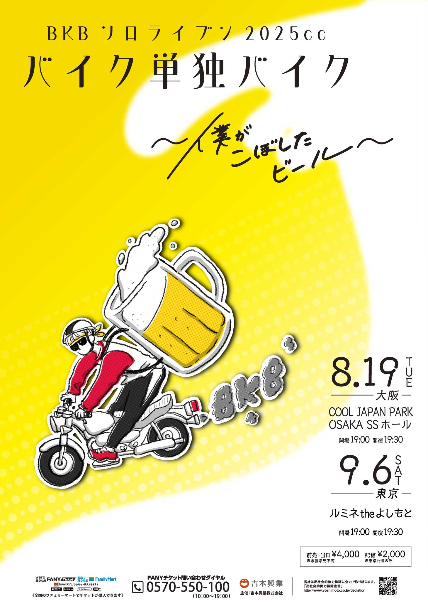 新春ライブ2025　みなとみらい　ボクカワぬくもりブランケット カワサキより2025年7月15日に「ELIMINATOR PLAZA EDITION」を