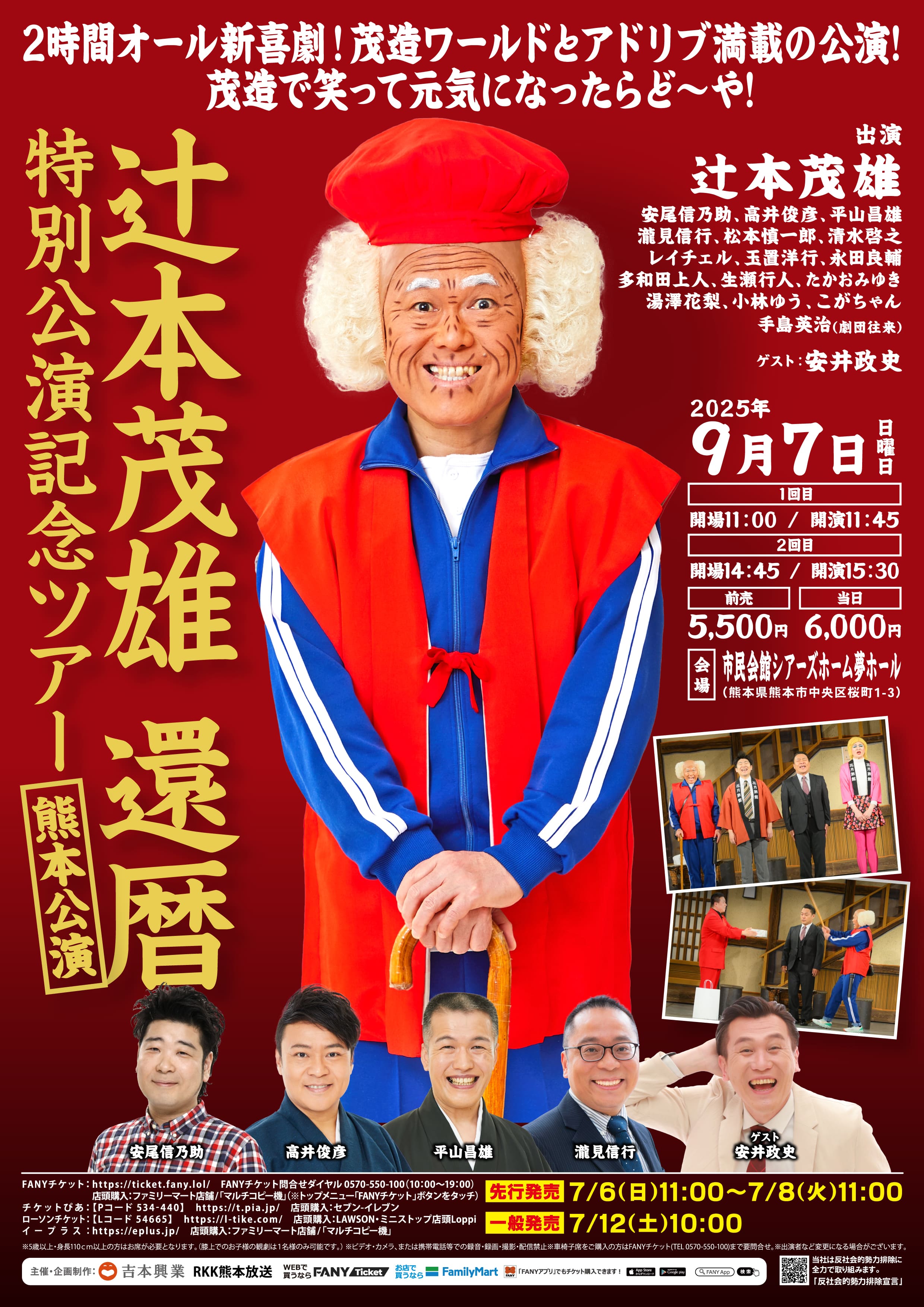 新品　茂造　クッション　Tシャツ　辻本茂雄　還暦特別公演　吉本新喜劇 69fd37c51ad7a3dfb3a5293176ca5e