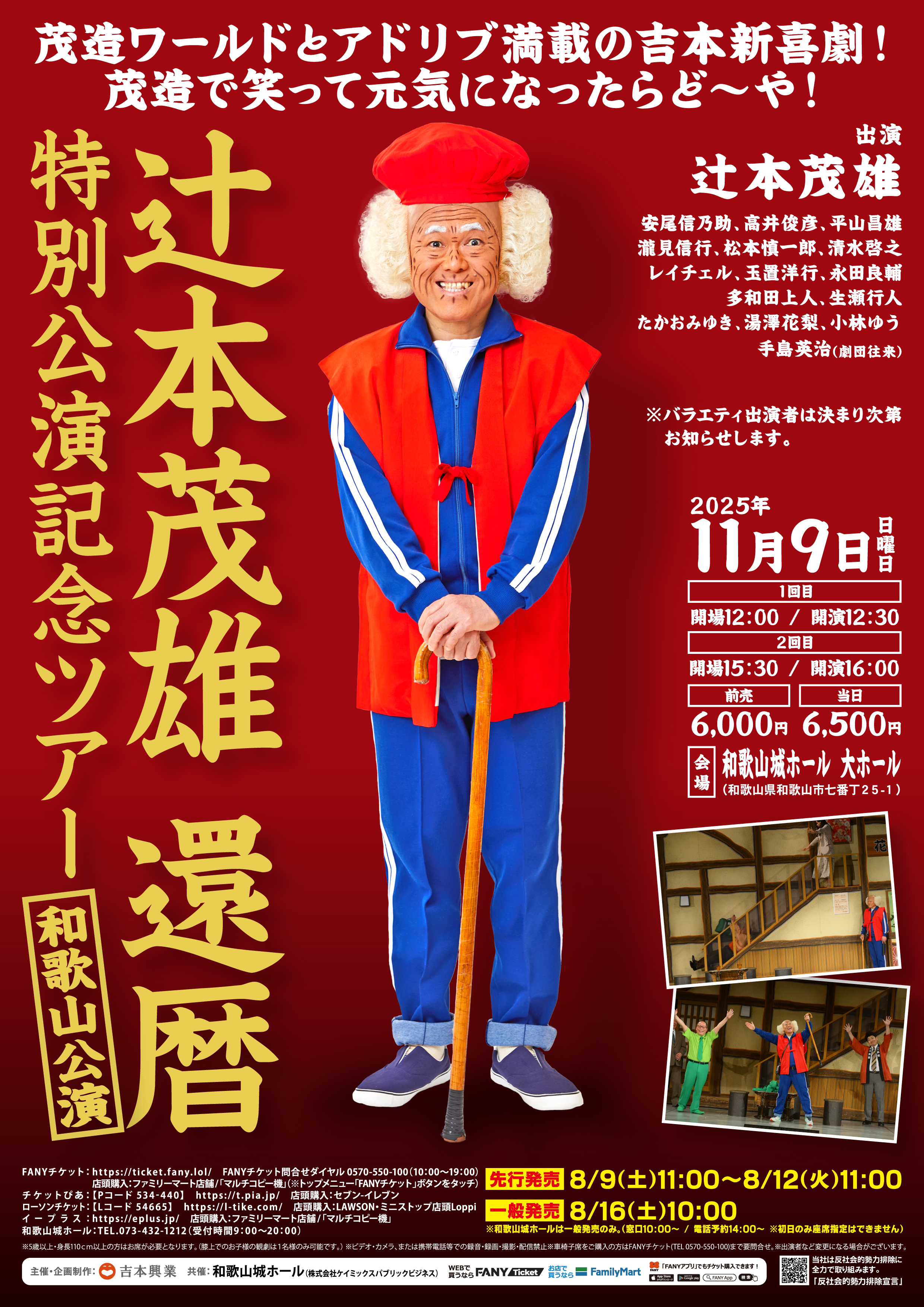 茂三　還暦　Tシャツ Lサイズ ホワイト　吉本新喜劇 新品 茂造 クッション Tシャツ 辻本茂雄 還暦特別公演 吉本新喜劇