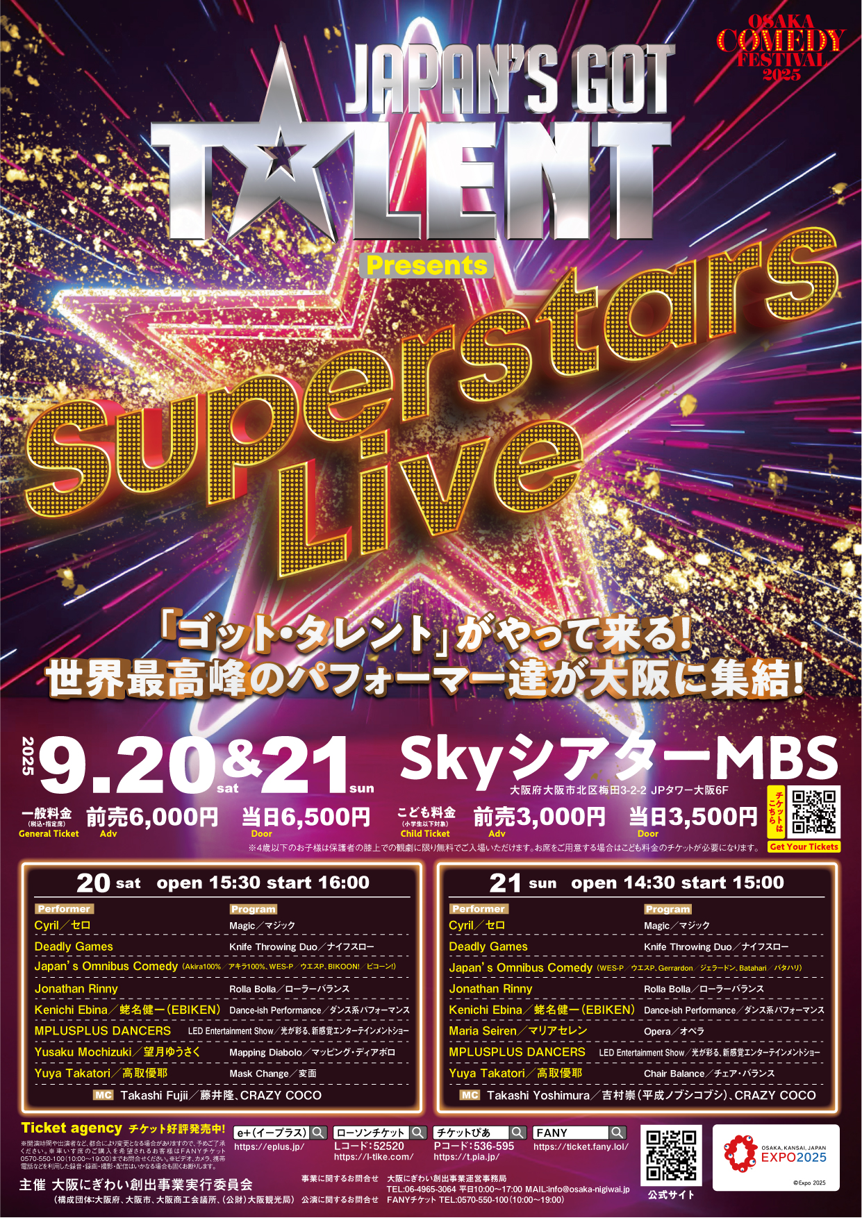 お笑いLiveチケット 大阪】JAPAN'S GOT TALENT Presents Superstars Live – よしもと
