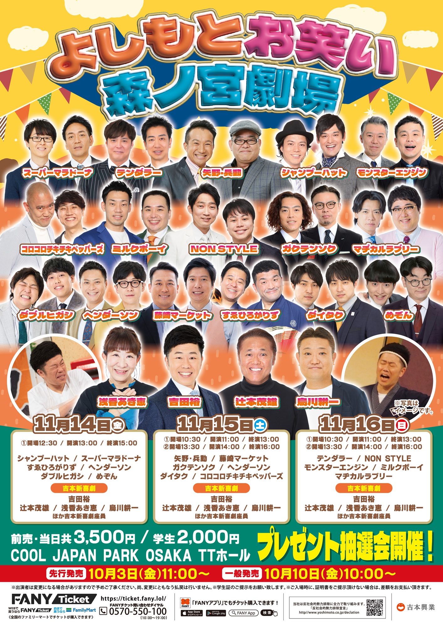 2006年よしもと芸人フィギュア□彡ルミネtheよしもと編Vol.1＆Vol.2□彡