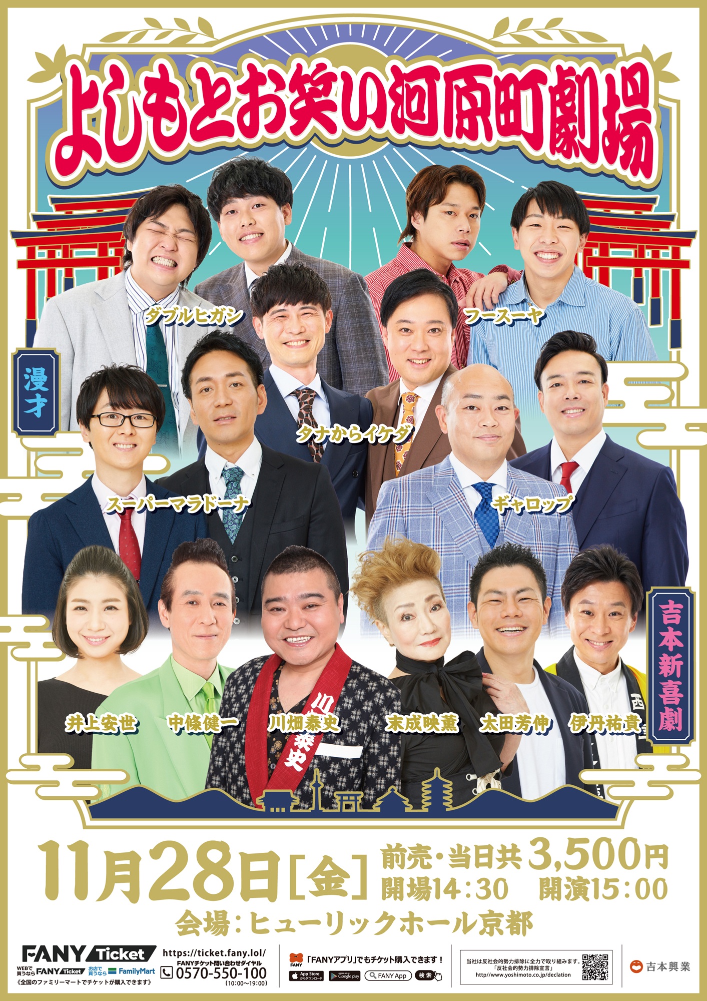 京都】よしもとお笑い河原町劇場 – よしもとライブ – 全国お笑いライブ