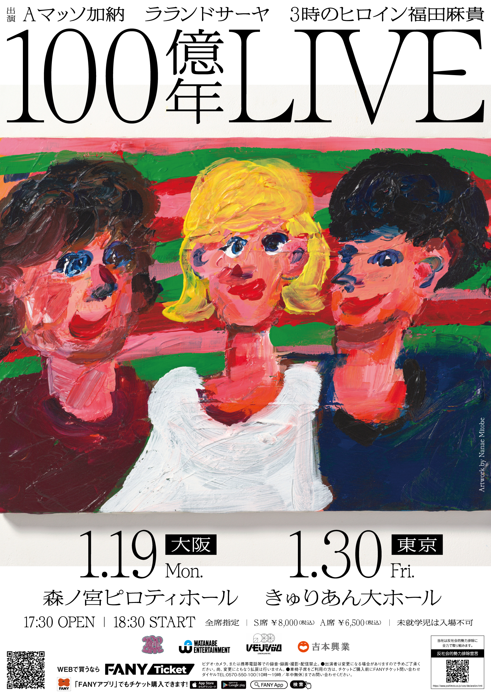 万古焼　首振り旅芸人 大阪・東京】100億年LIVE – よしもとライブ – 全国お笑いライブ