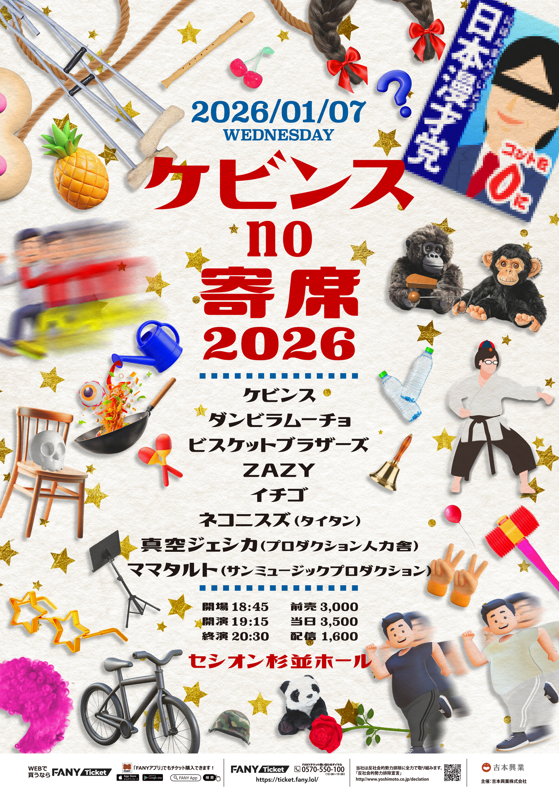 東京】ケビンスno寄席2026 – よしもとライブ – 全国お笑いライブ