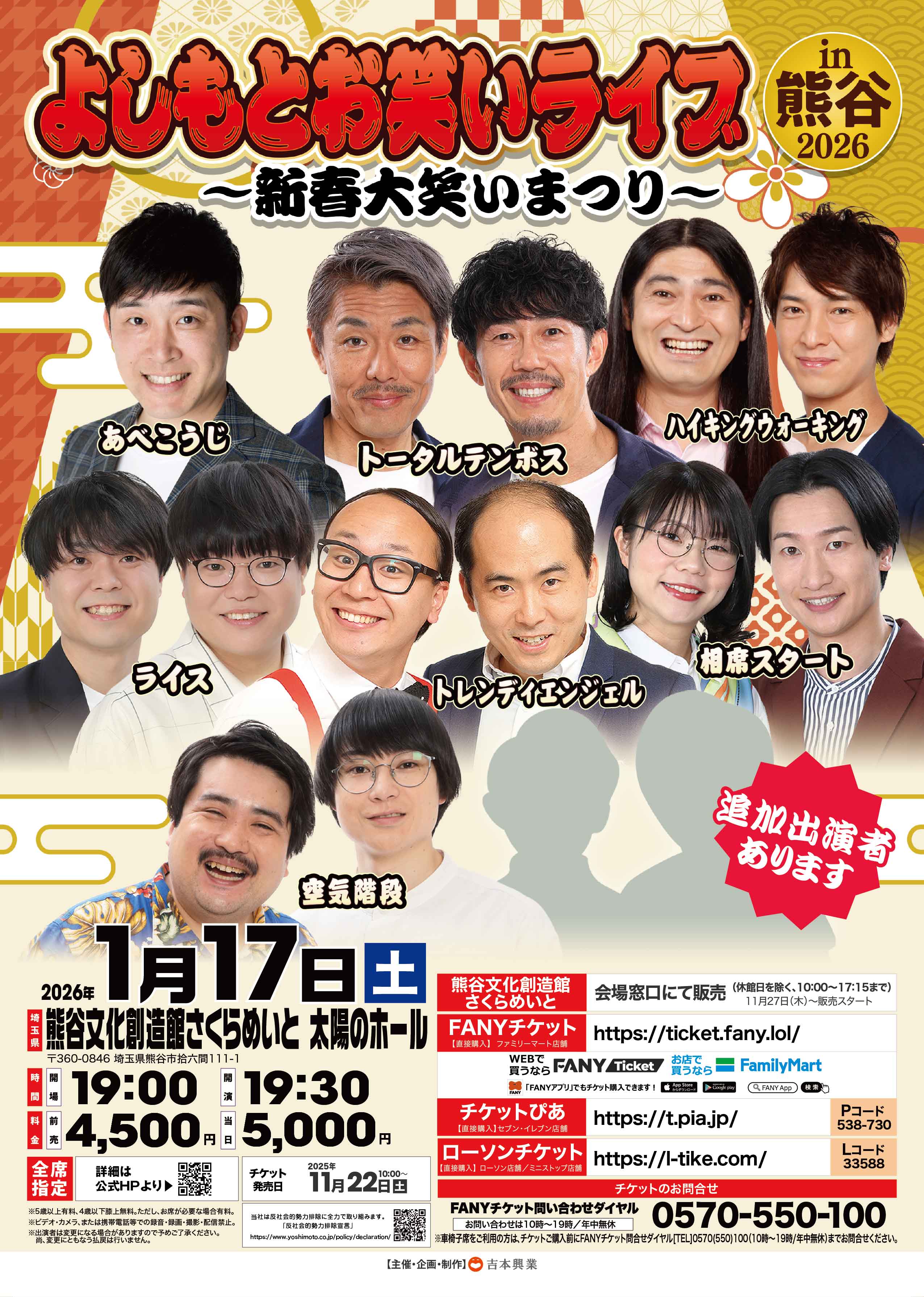 埼玉】よしもとお笑いライブin熊谷2026～新春大笑いまつり