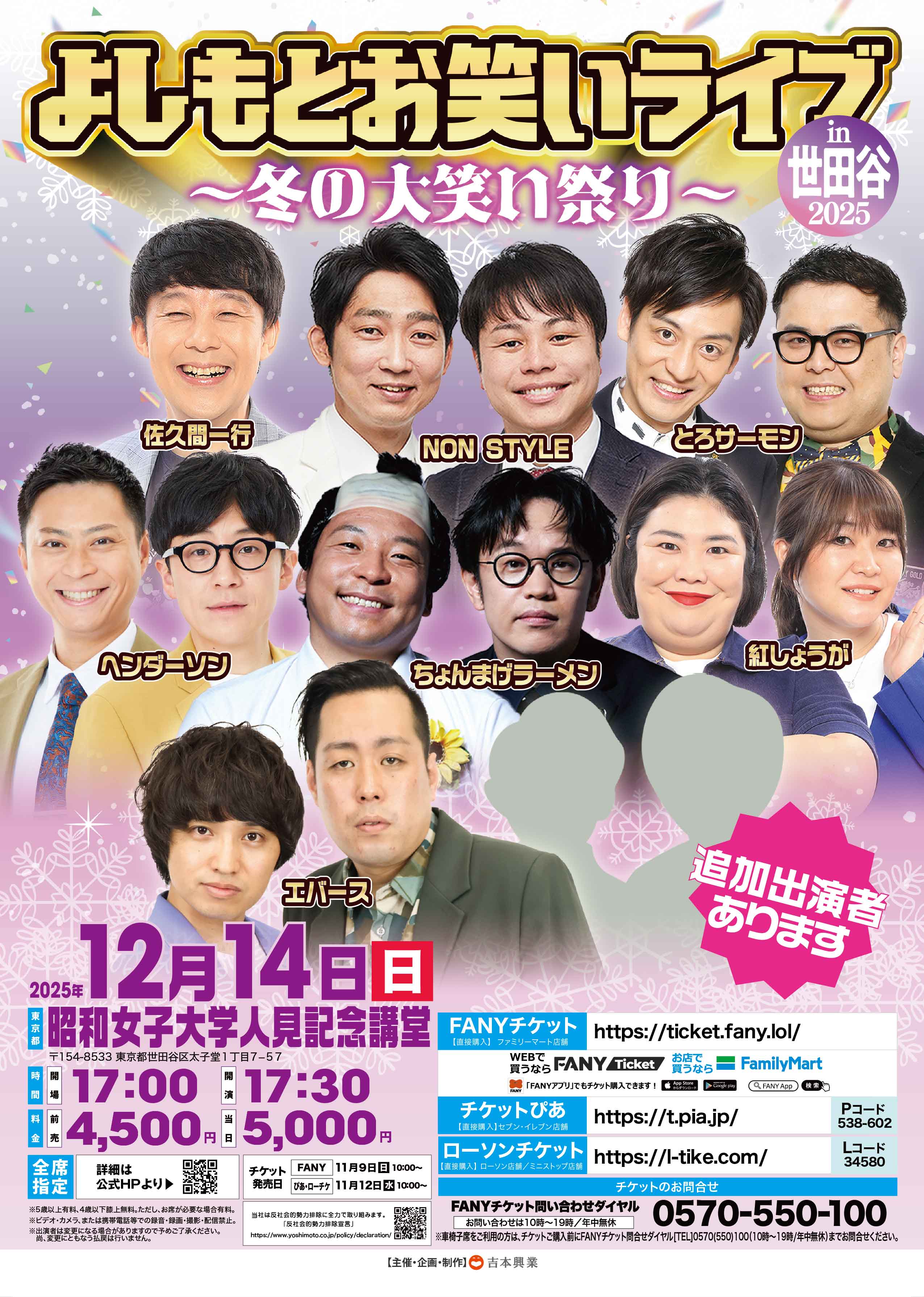 【ゆ様】2/14 東京着 直送 時間指定あり バルーンギフト 芸人 吉本 ライブ 東京】よしもとお笑いライブin世田谷2025～冬の大笑い祭り