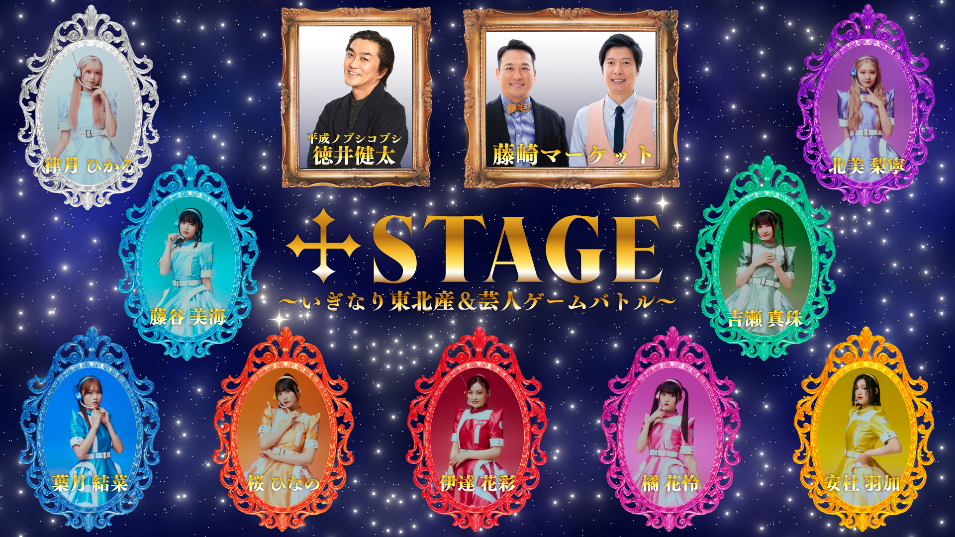 大阪】＋STAGE ～いぎなり東北産＆芸人ゲームバトル～ – よしもと