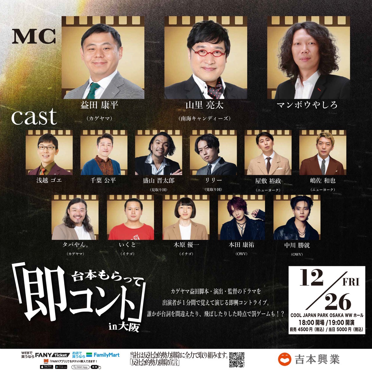 大阪】即コントin大阪 – よしもとライブ – 全国お笑いライブ