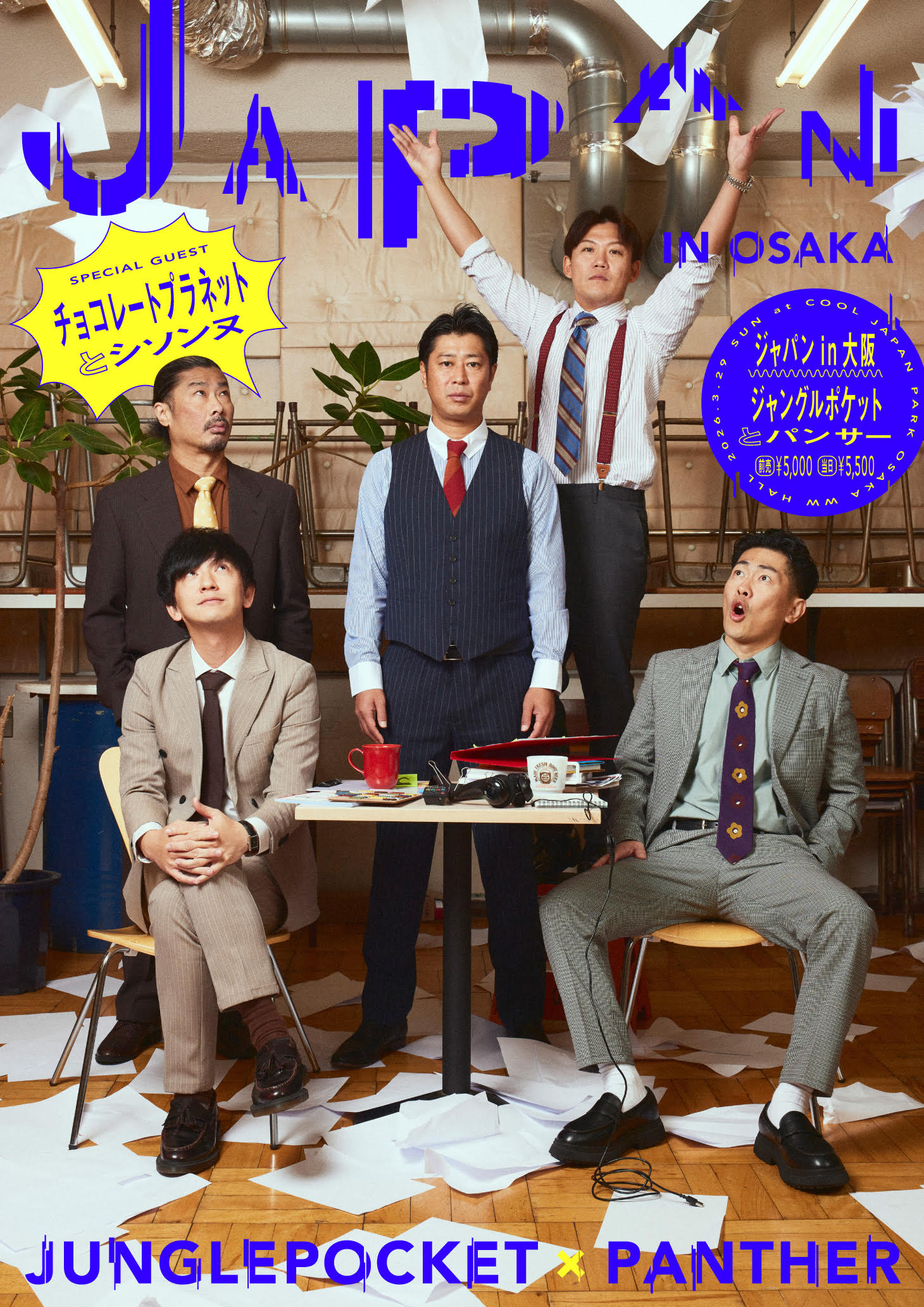 大阪】ジャパンin大阪 – よしもとライブ – 全国お笑いライブ