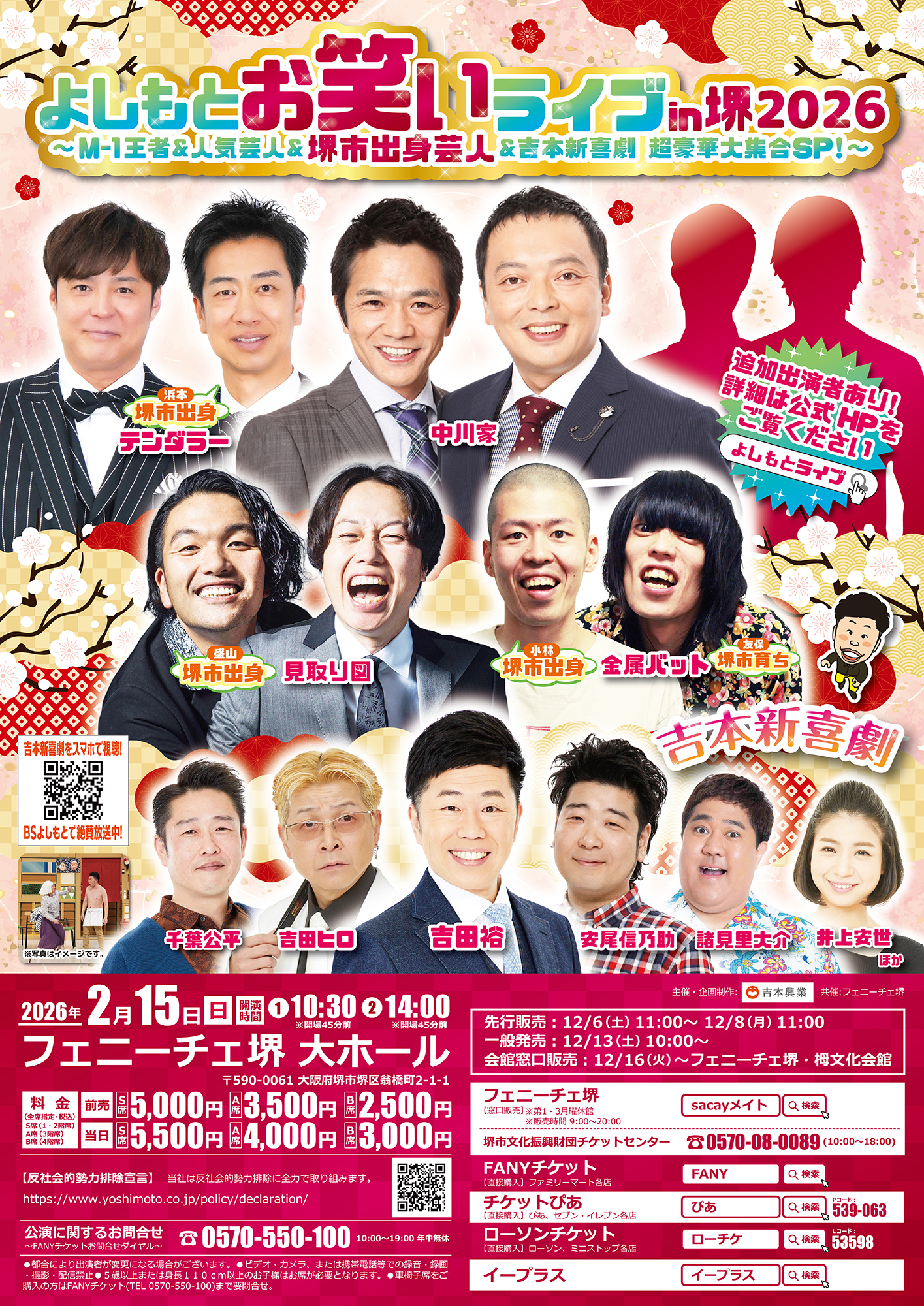 大阪】よしもとお笑いライブin堺2026～M-1王者＆人気芸人＆堺市出身