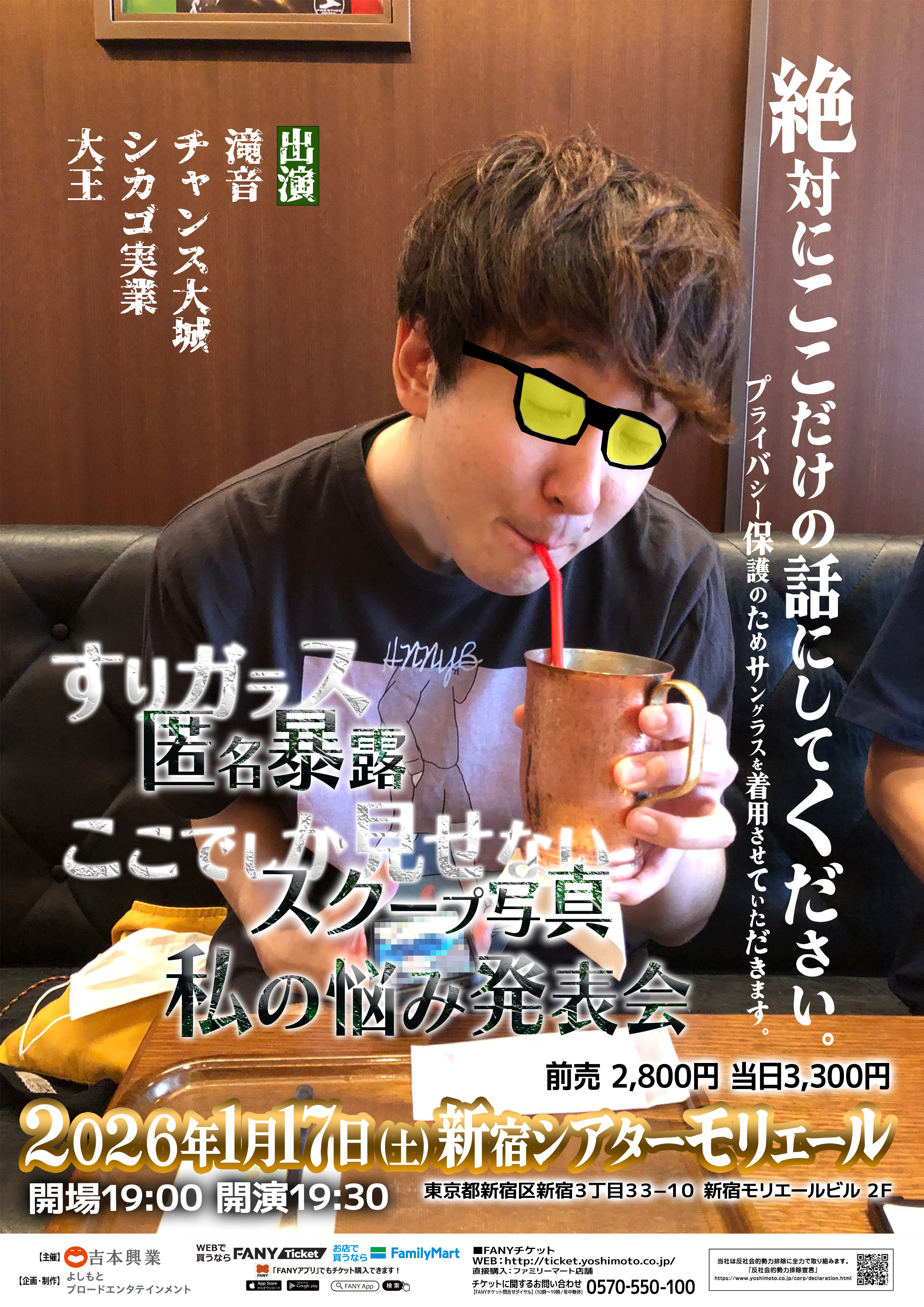 東京】絶対にここだけの話にしてください。【新春モリモリ祭り