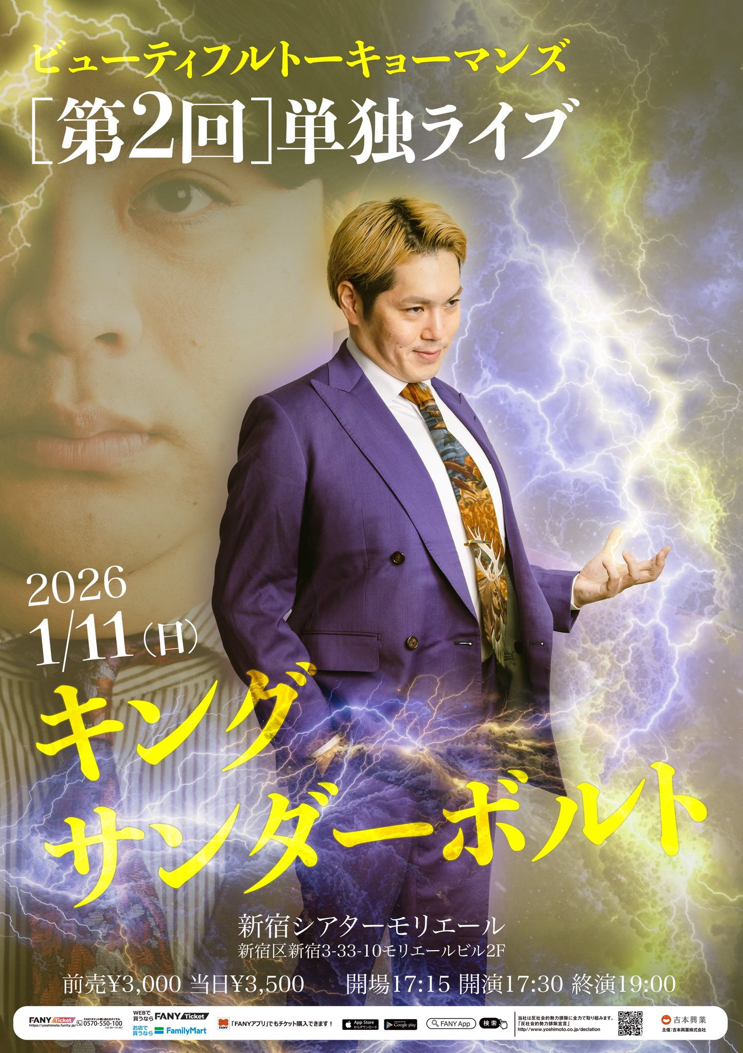 東京】ビューティフルトーキョーマンズ 第2回単独ライブ「キング