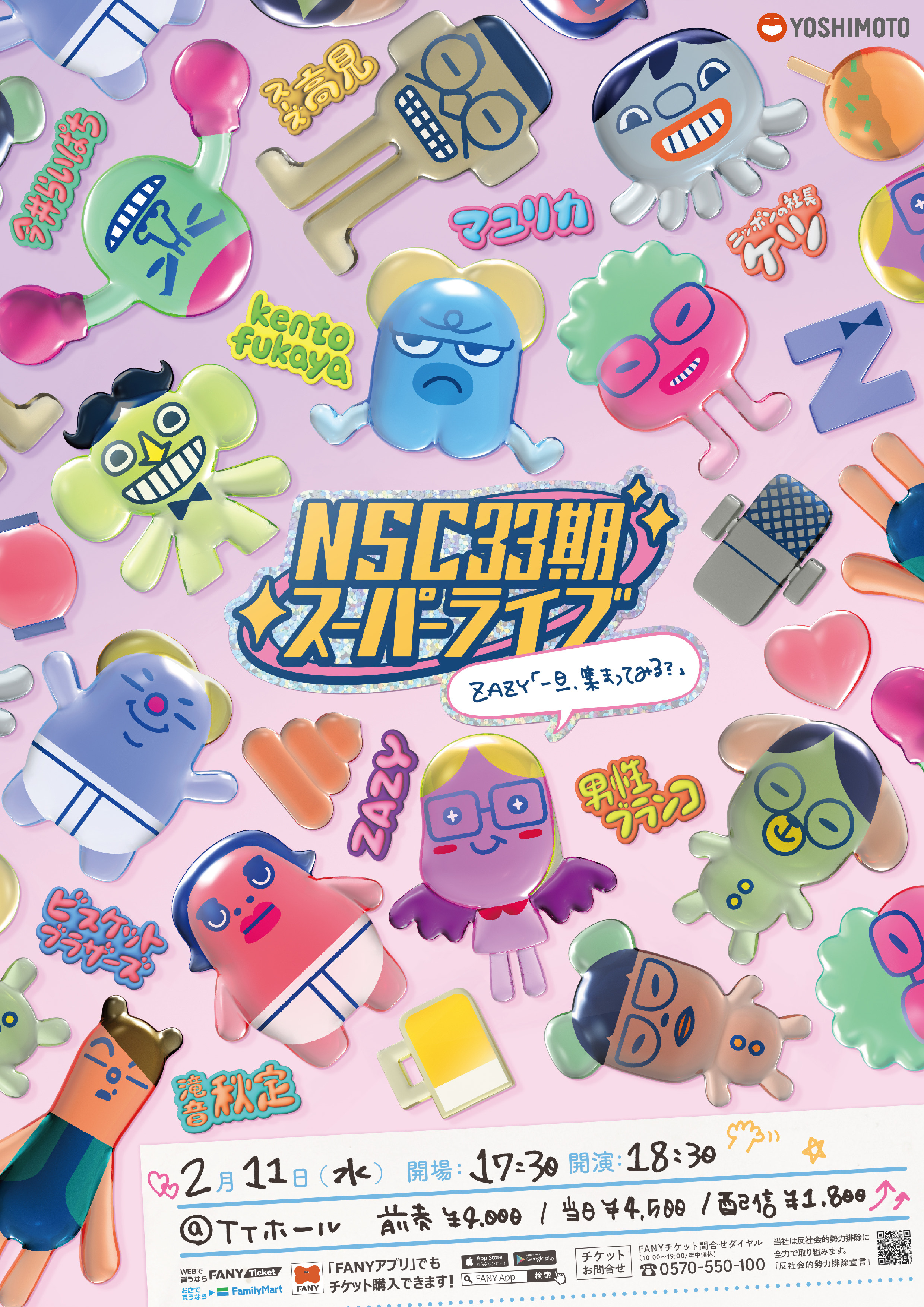 大阪】NSC33期スーパーライブ～ZAZY「一旦集まってみる