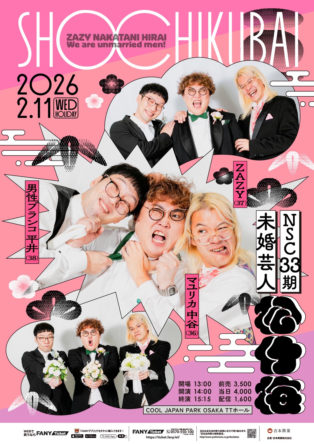 大阪】NSC33期 未婚芸人松竹梅 – よしもとライブ – 全国お笑いライブ