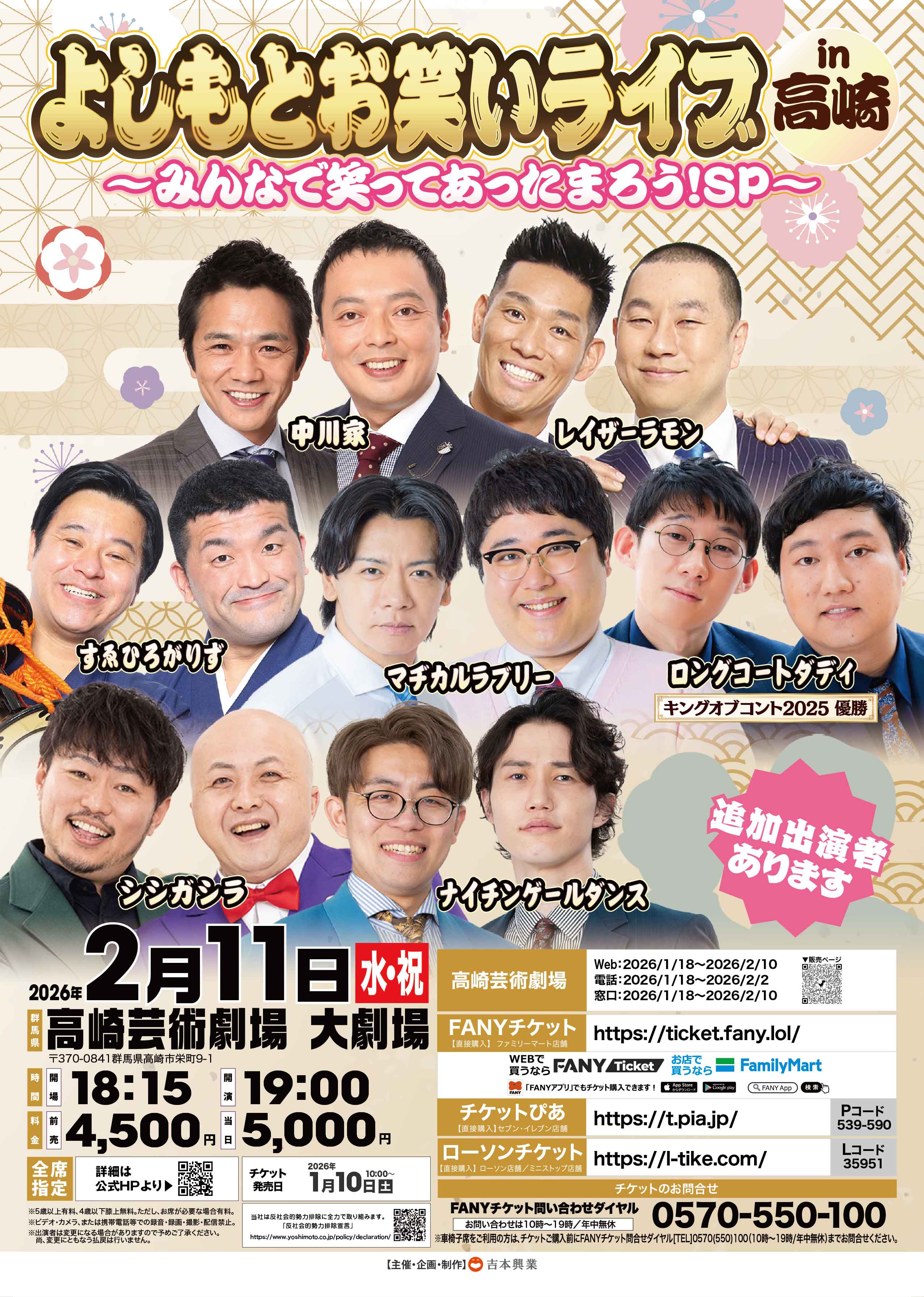 群馬】よしもとお笑いライブin高崎 ～みんなで笑ってあったまろう!SP